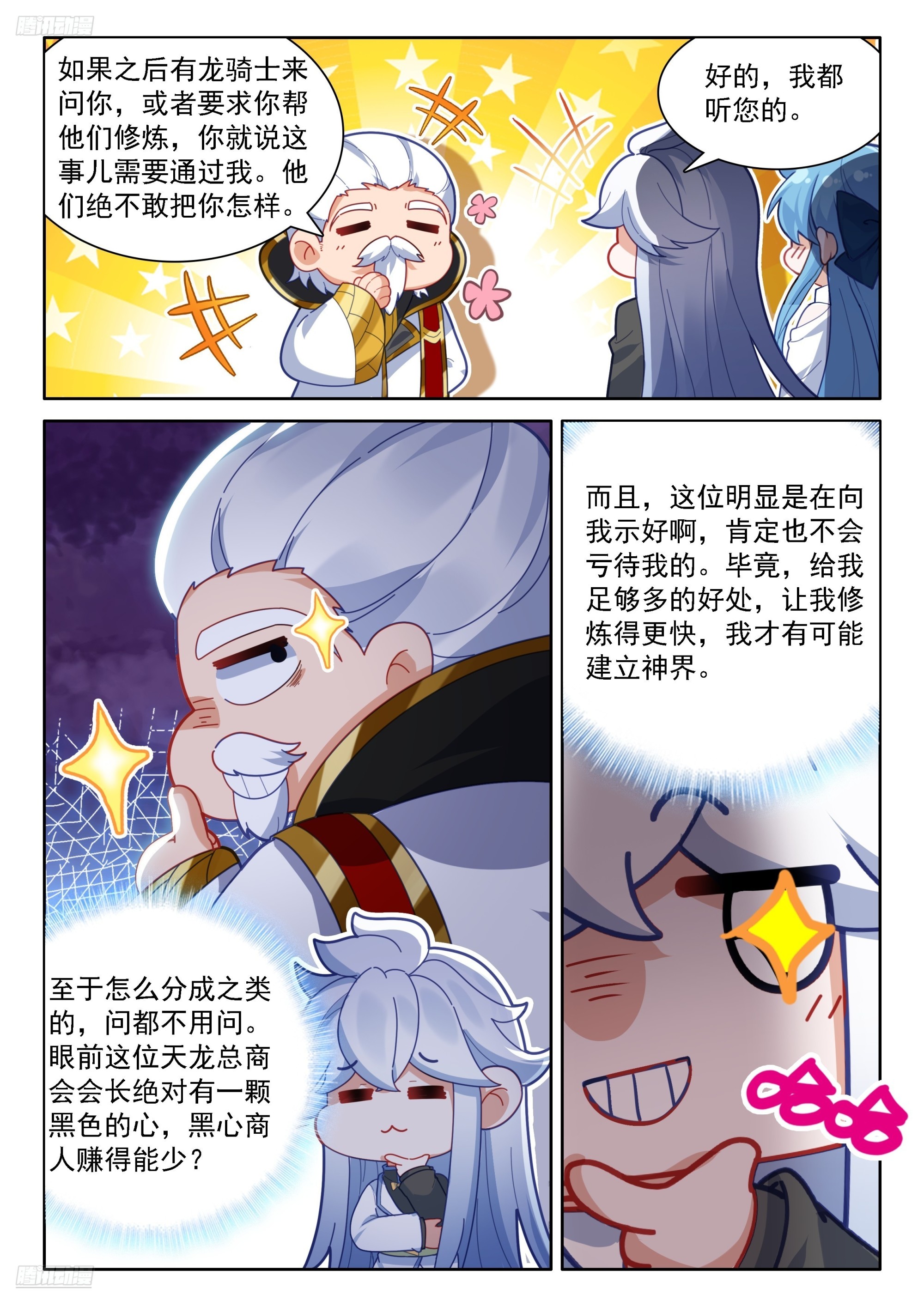 斗羅大陸4終極斗羅 - 經紀龍 - 2
