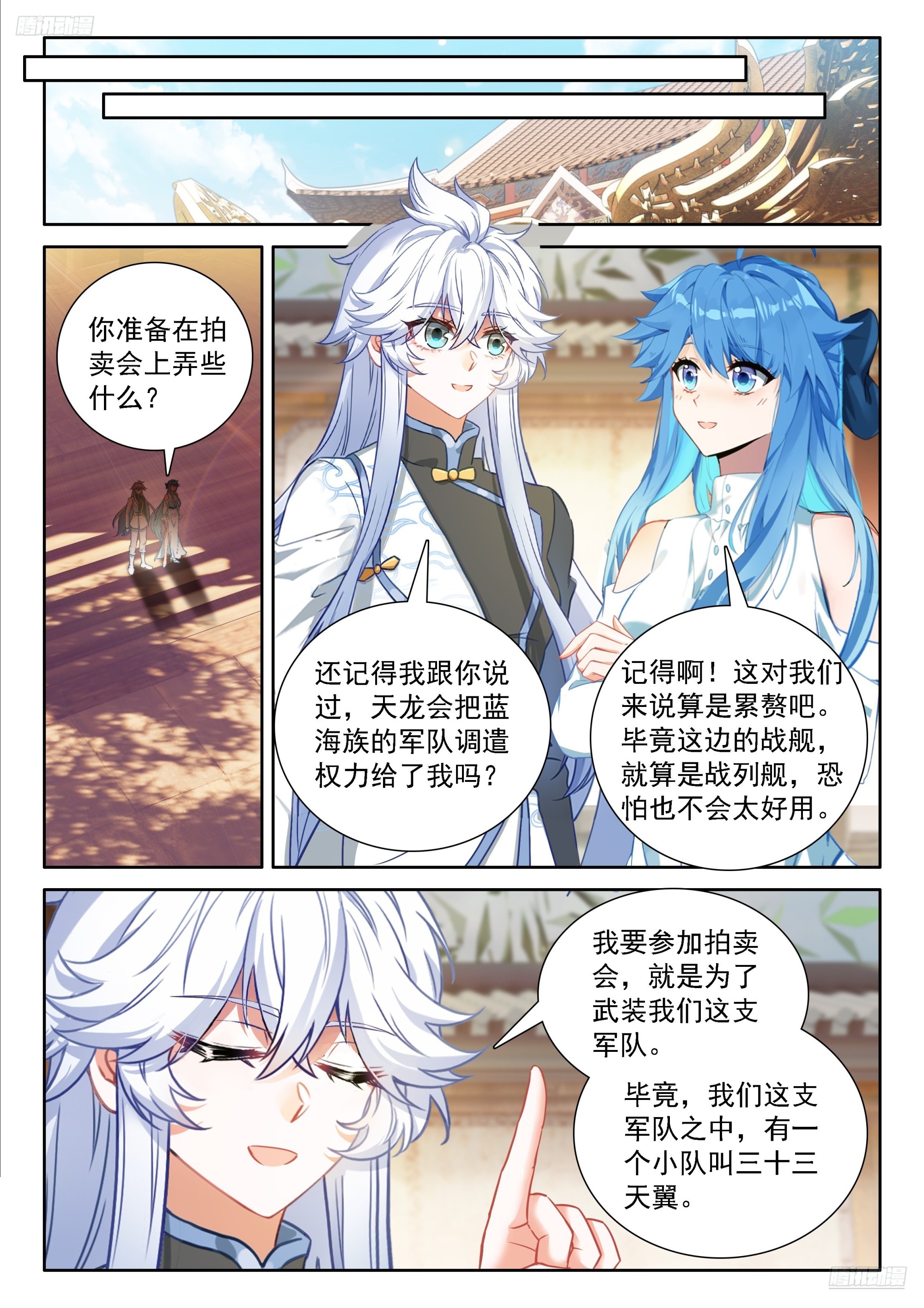 斗羅大陸4終極斗羅 - 經紀龍 - 3