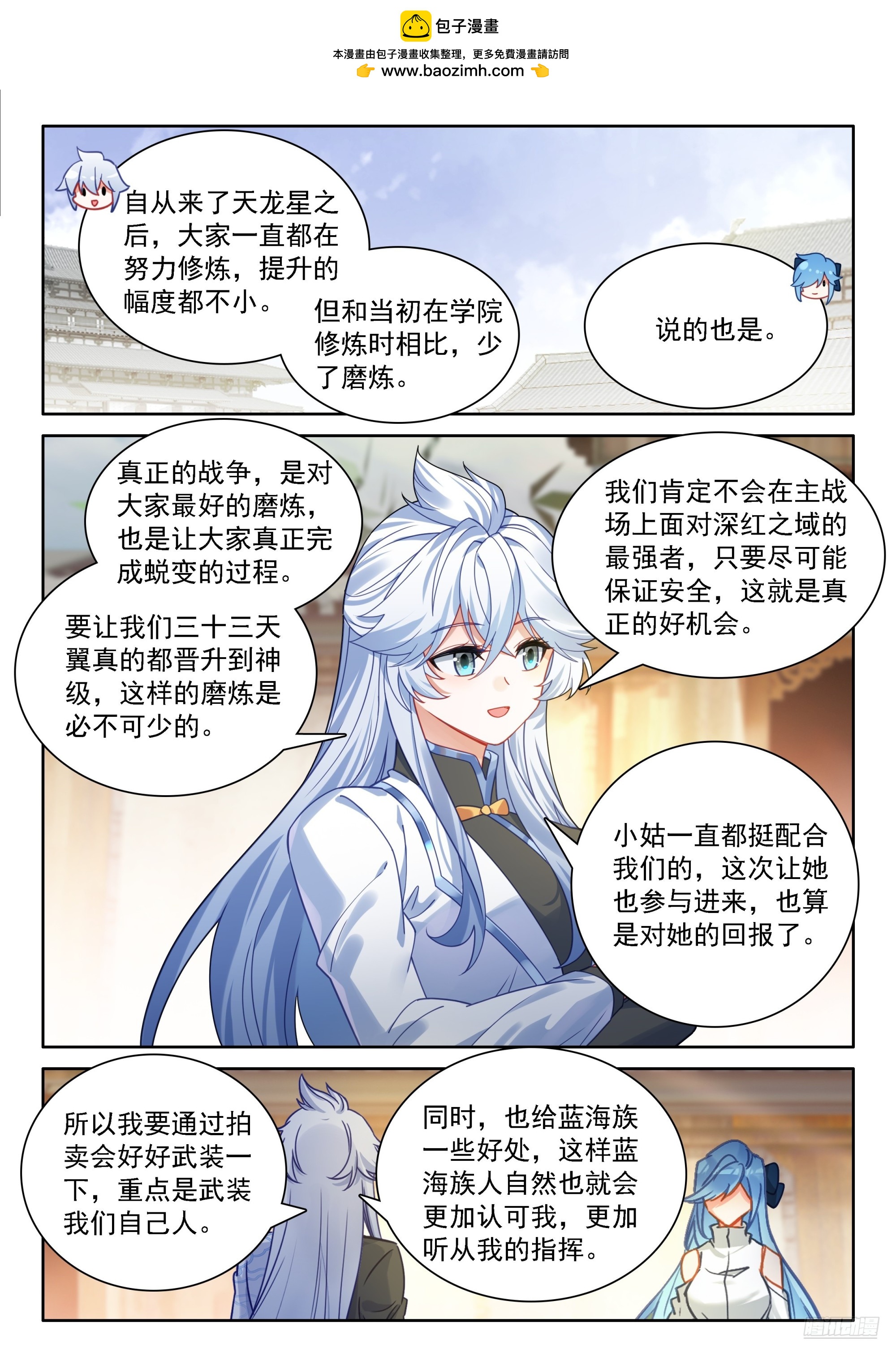斗羅大陸4終極斗羅 - 經紀龍 - 1