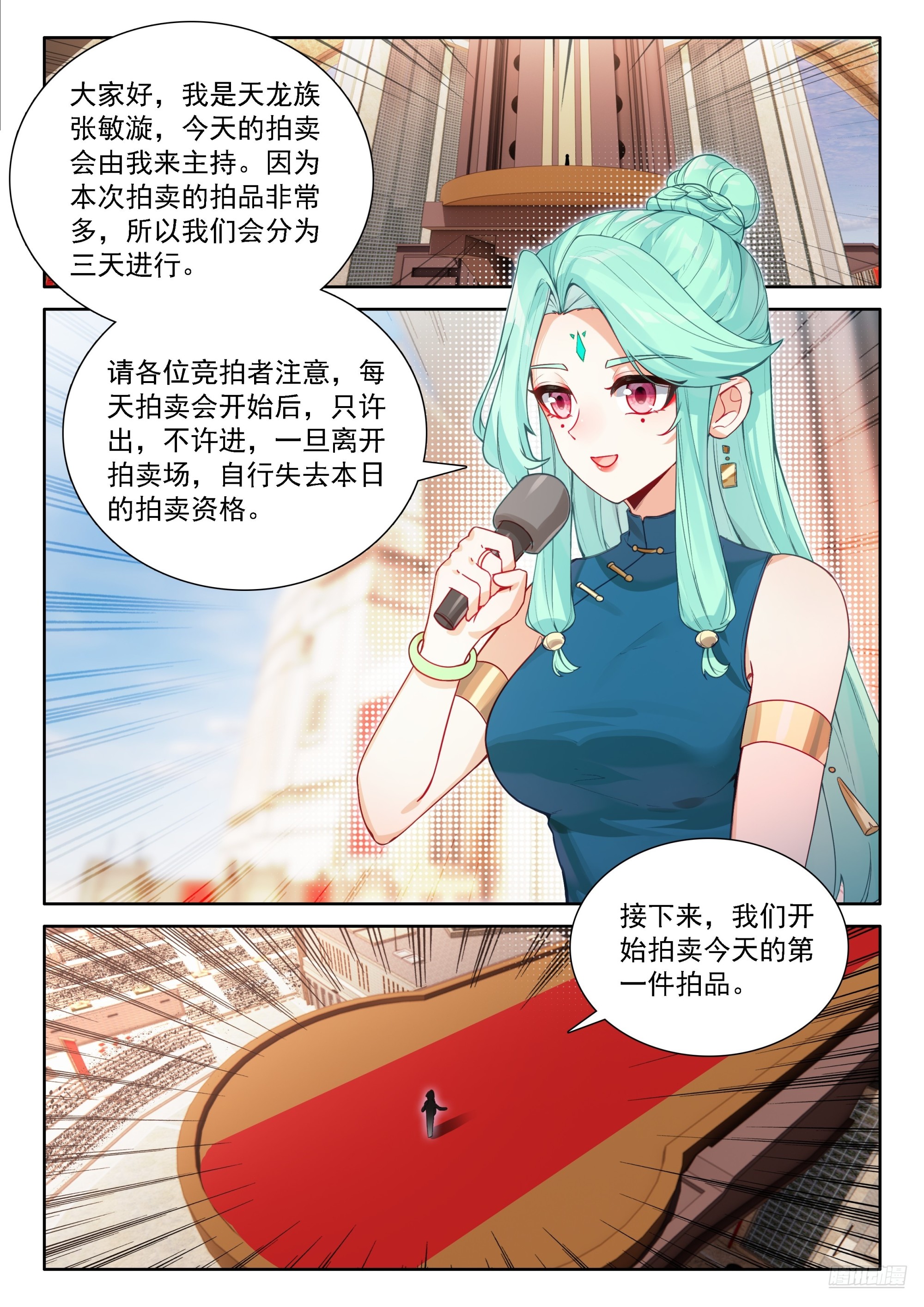 斗羅大陸4終極斗羅 - 本源精血 - 3