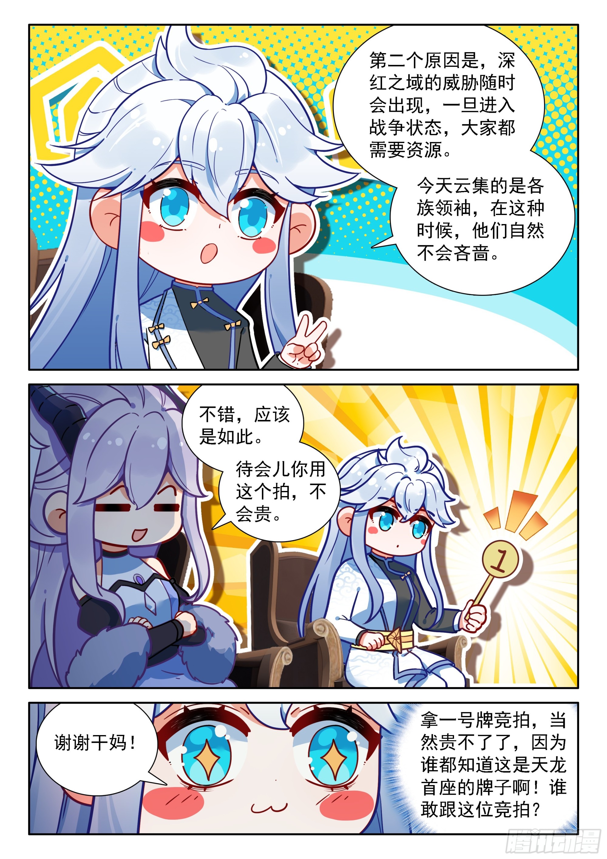 斗羅大陸4終極斗羅 - 本源精血 - 1