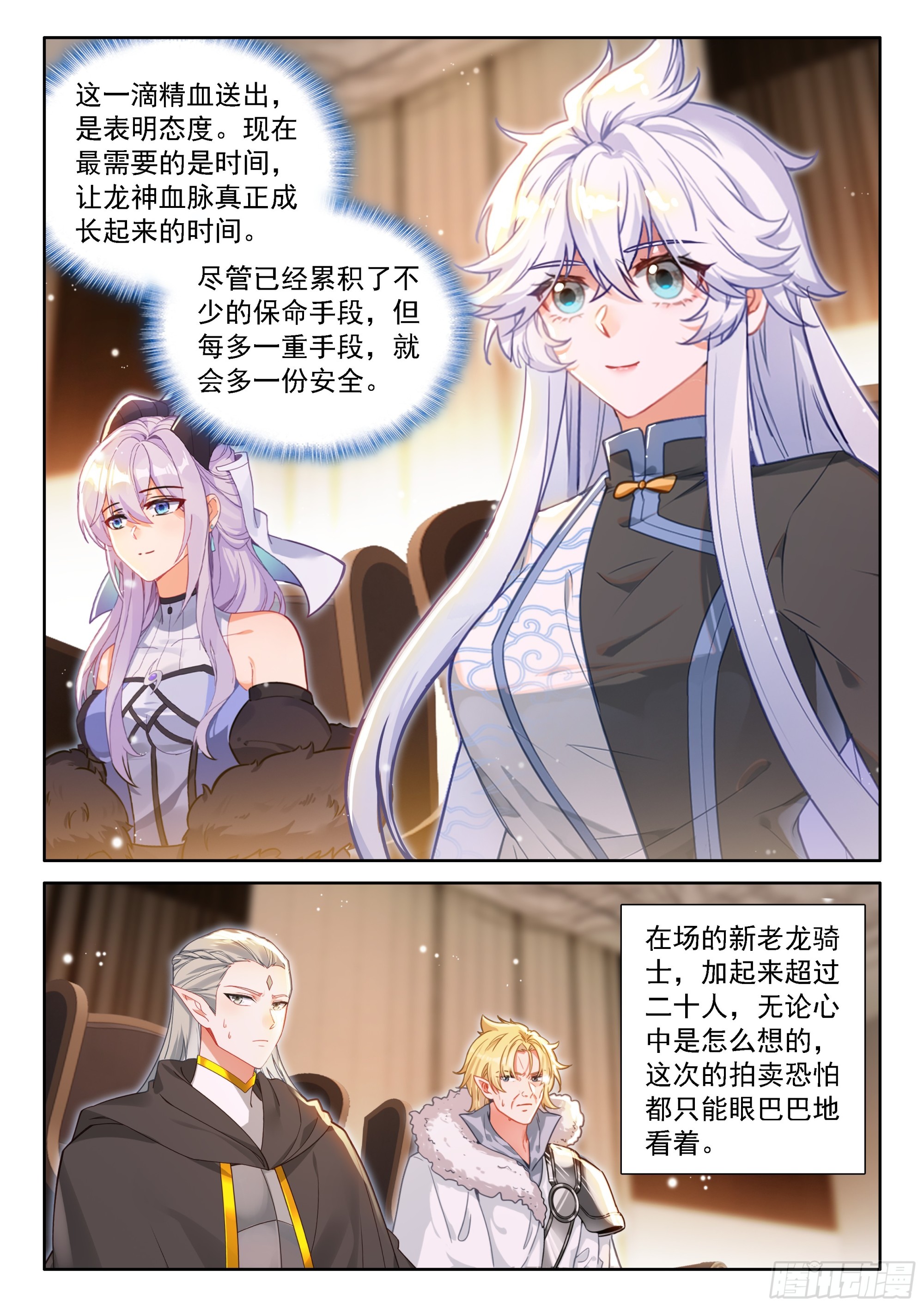 斗羅大陸4終極斗羅 - 本源精血 - 2