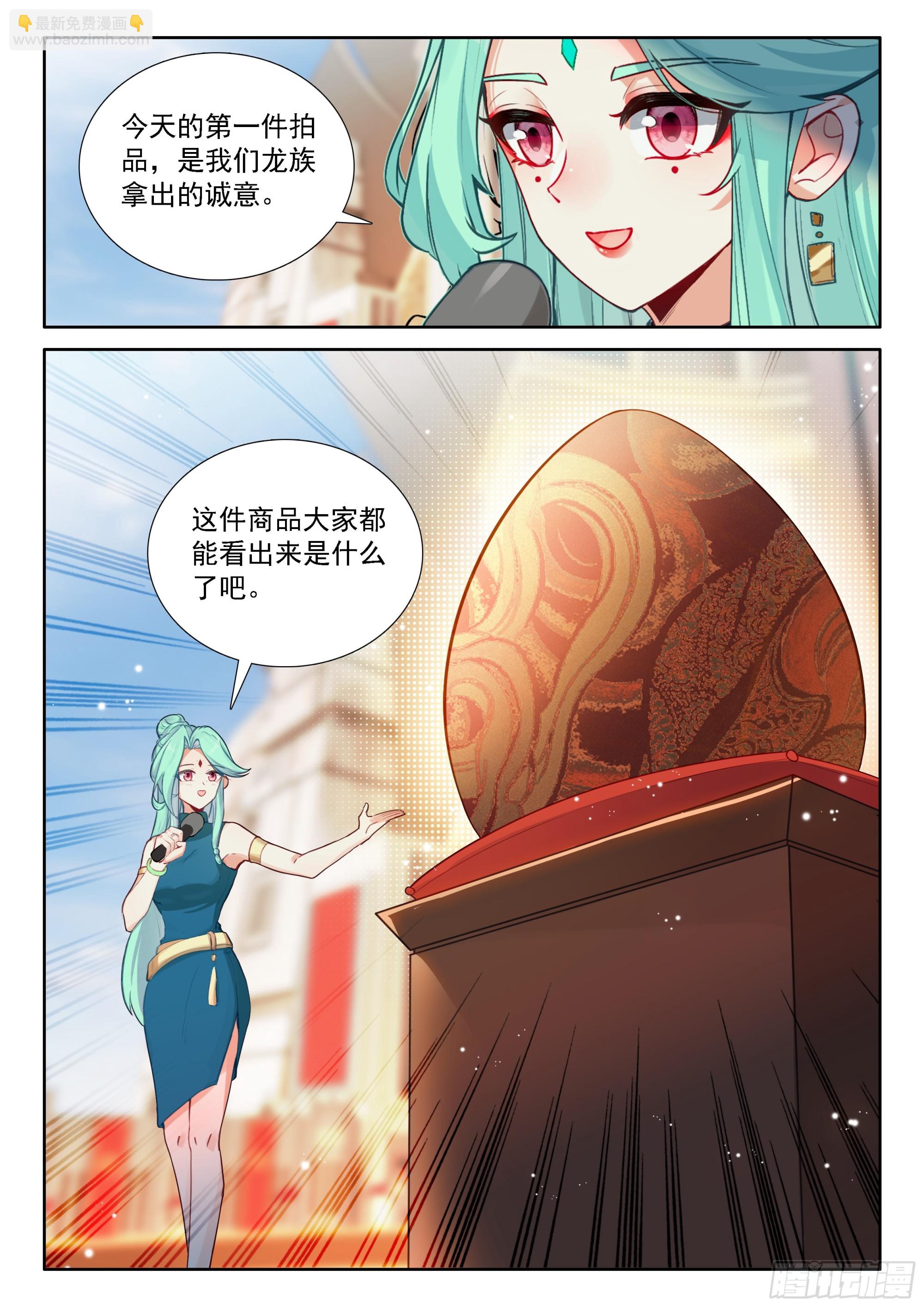 斗羅大陸4終極斗羅 - 本源精血 - 3