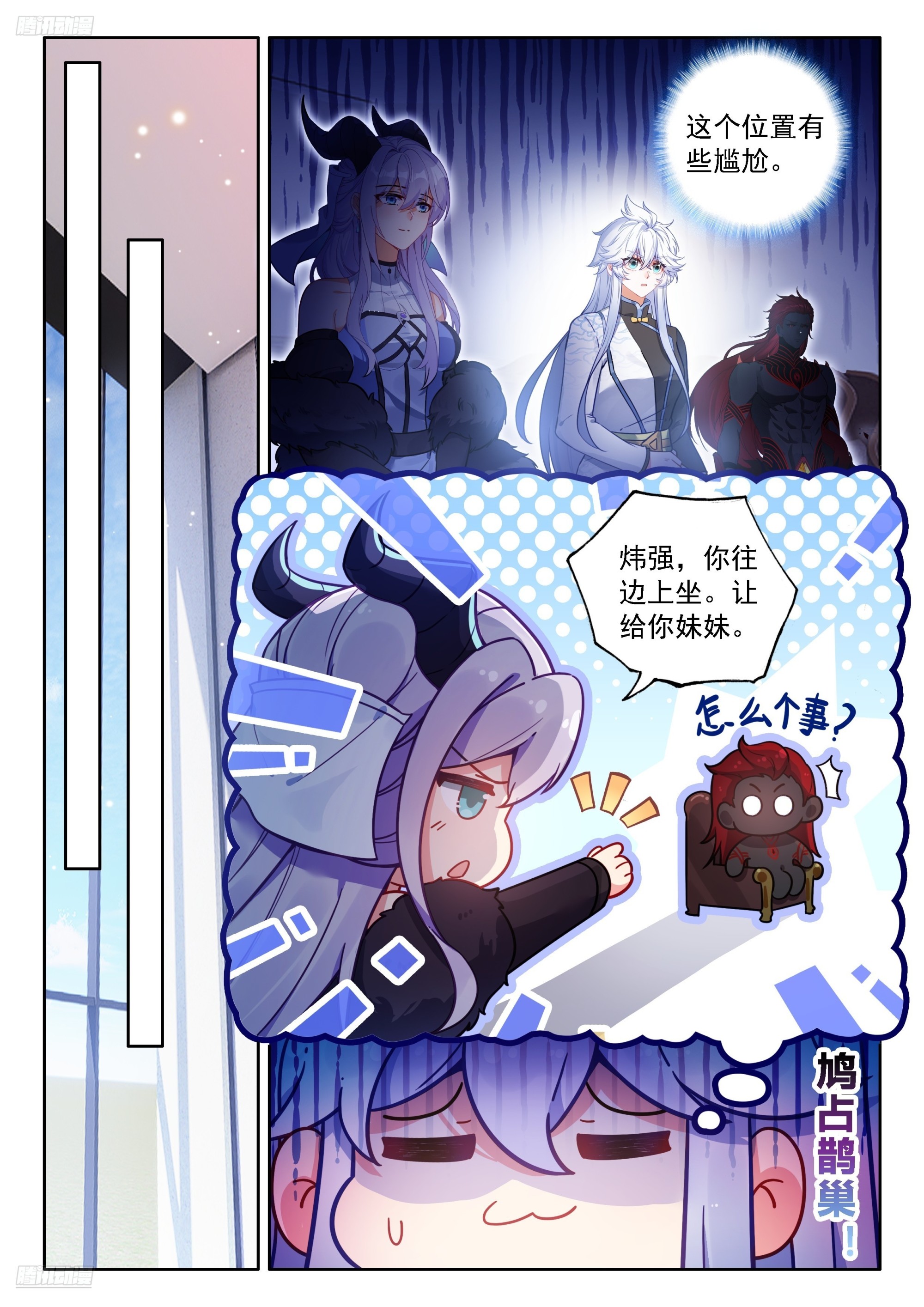 斗羅大陸4終極斗羅 - 本源精血 - 3