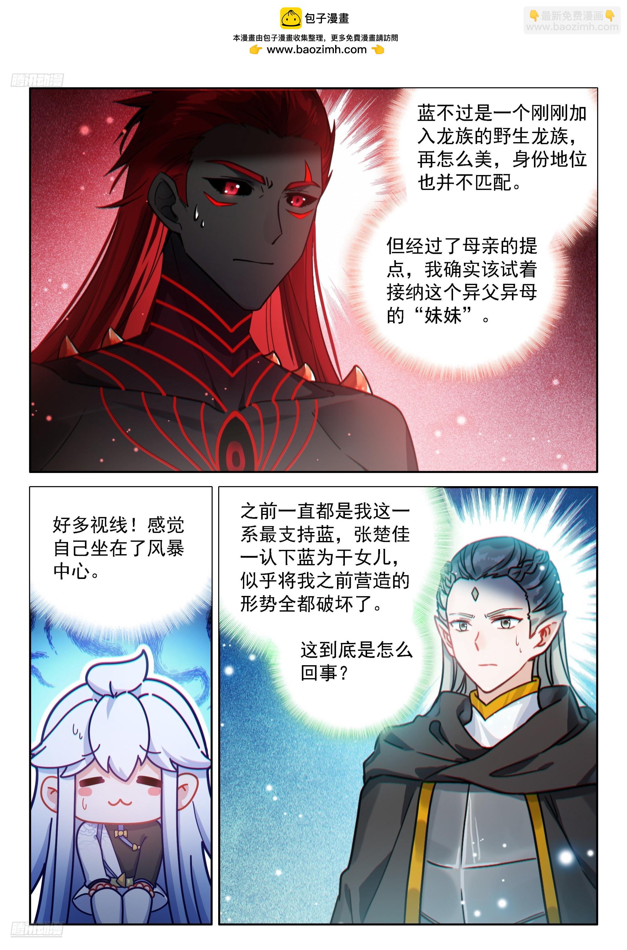 斗羅大陸4終極斗羅 - 本源精血 - 4