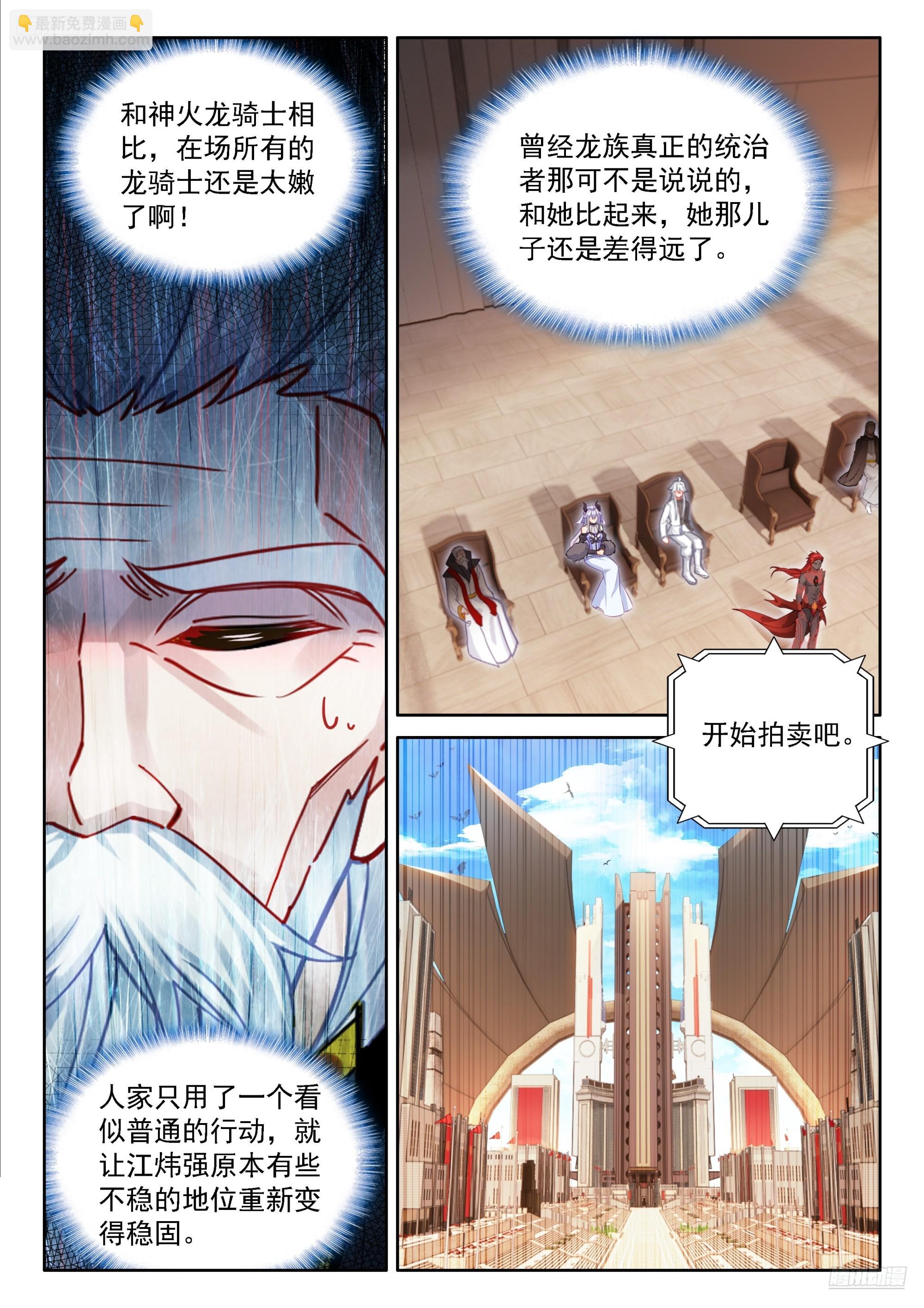 斗羅大陸4終極斗羅 - 本源精血 - 1