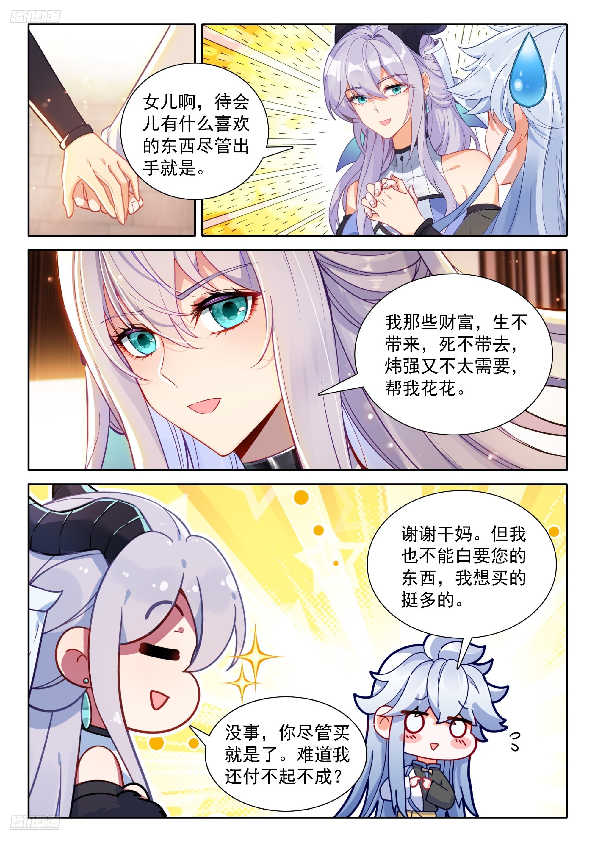 斗羅大陸4終極斗羅 - 本源精血 - 2