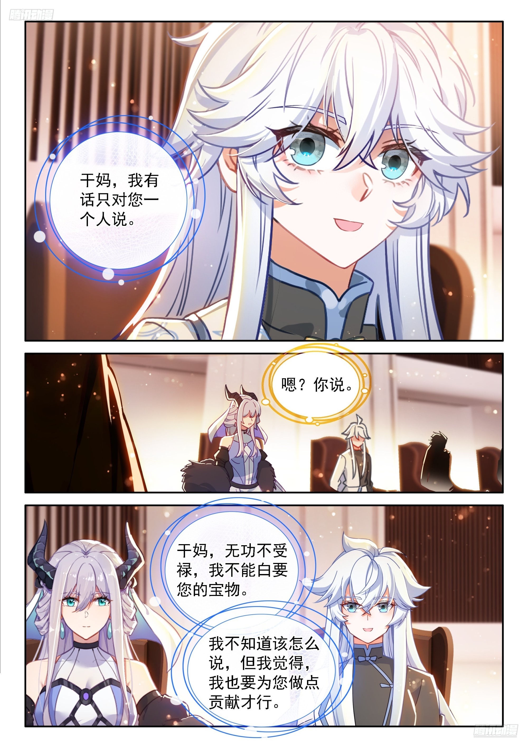 斗羅大陸4終極斗羅 - 本源精血 - 3