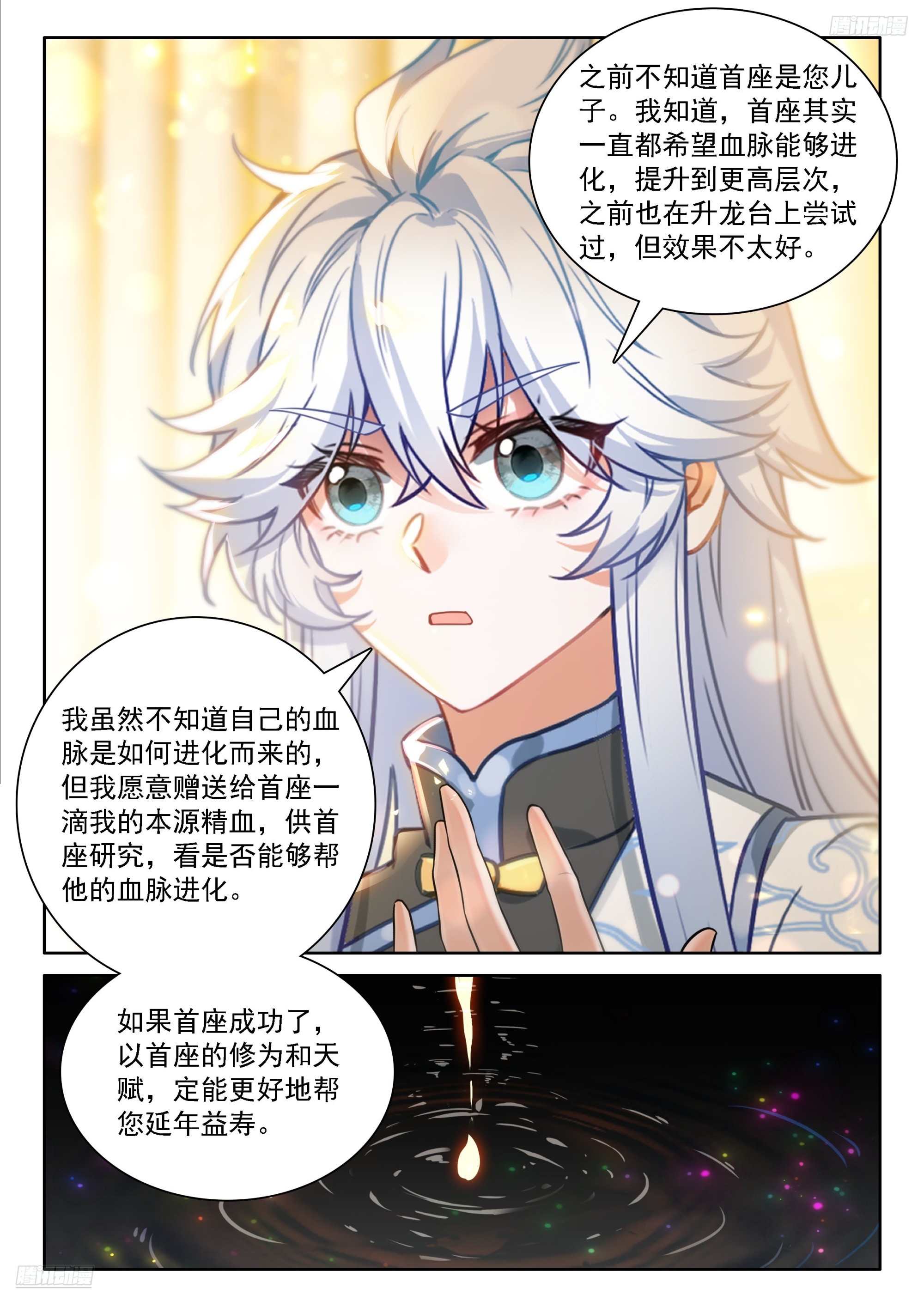 斗羅大陸4終極斗羅 - 本源精血 - 4