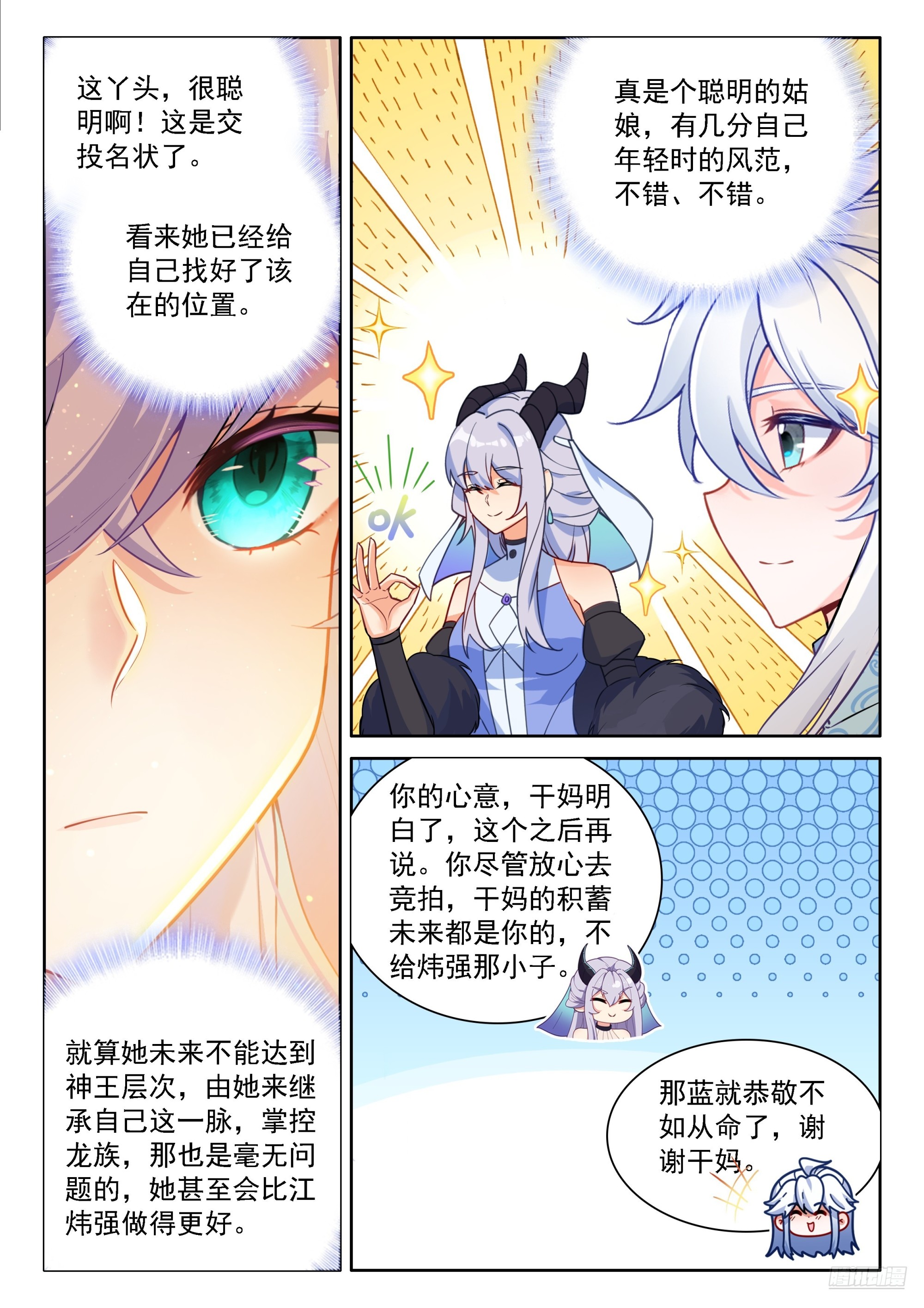 斗羅大陸4終極斗羅 - 本源精血 - 1