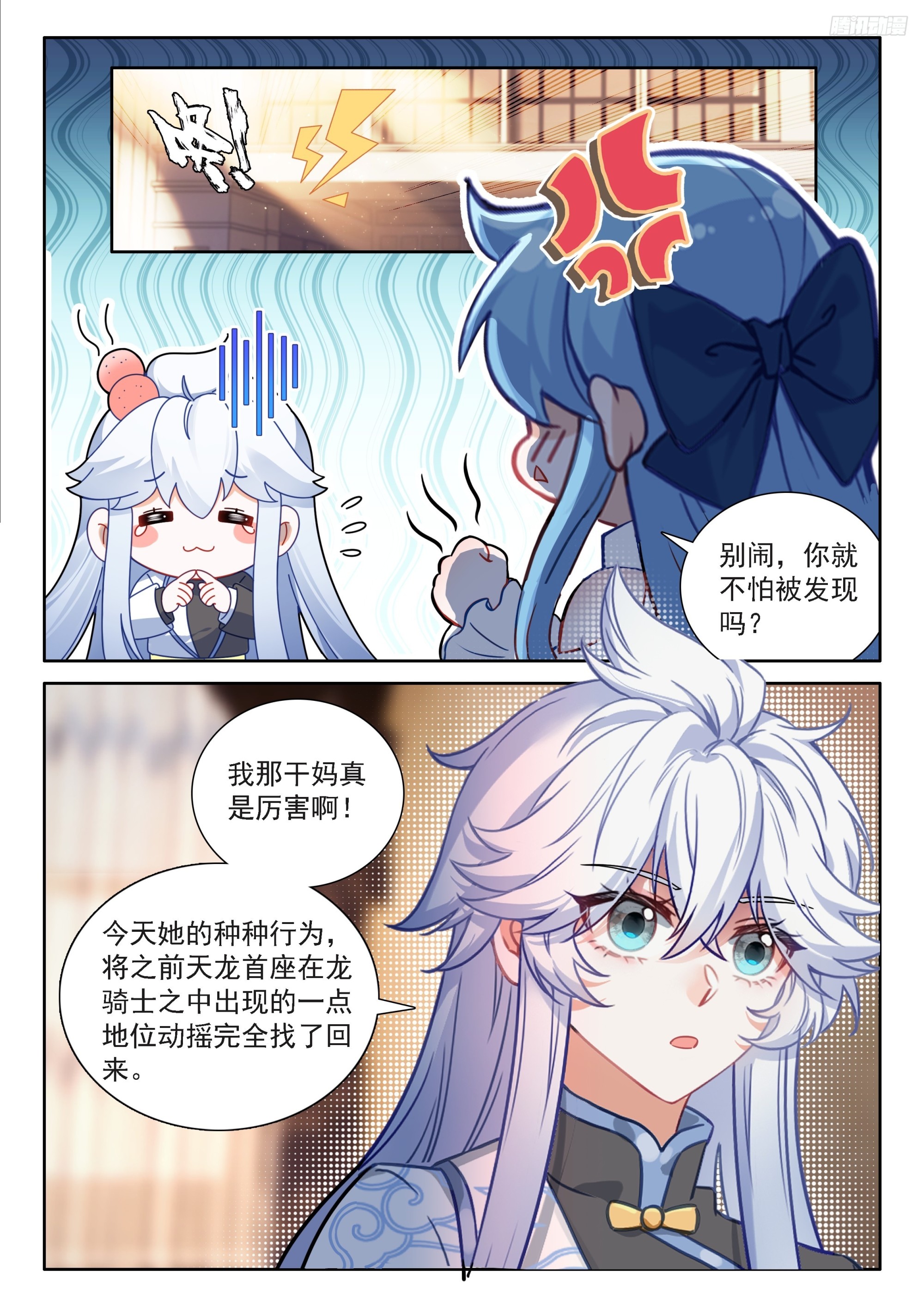 斗羅大陸4終極斗羅 - 637 好東西衆多 - 2