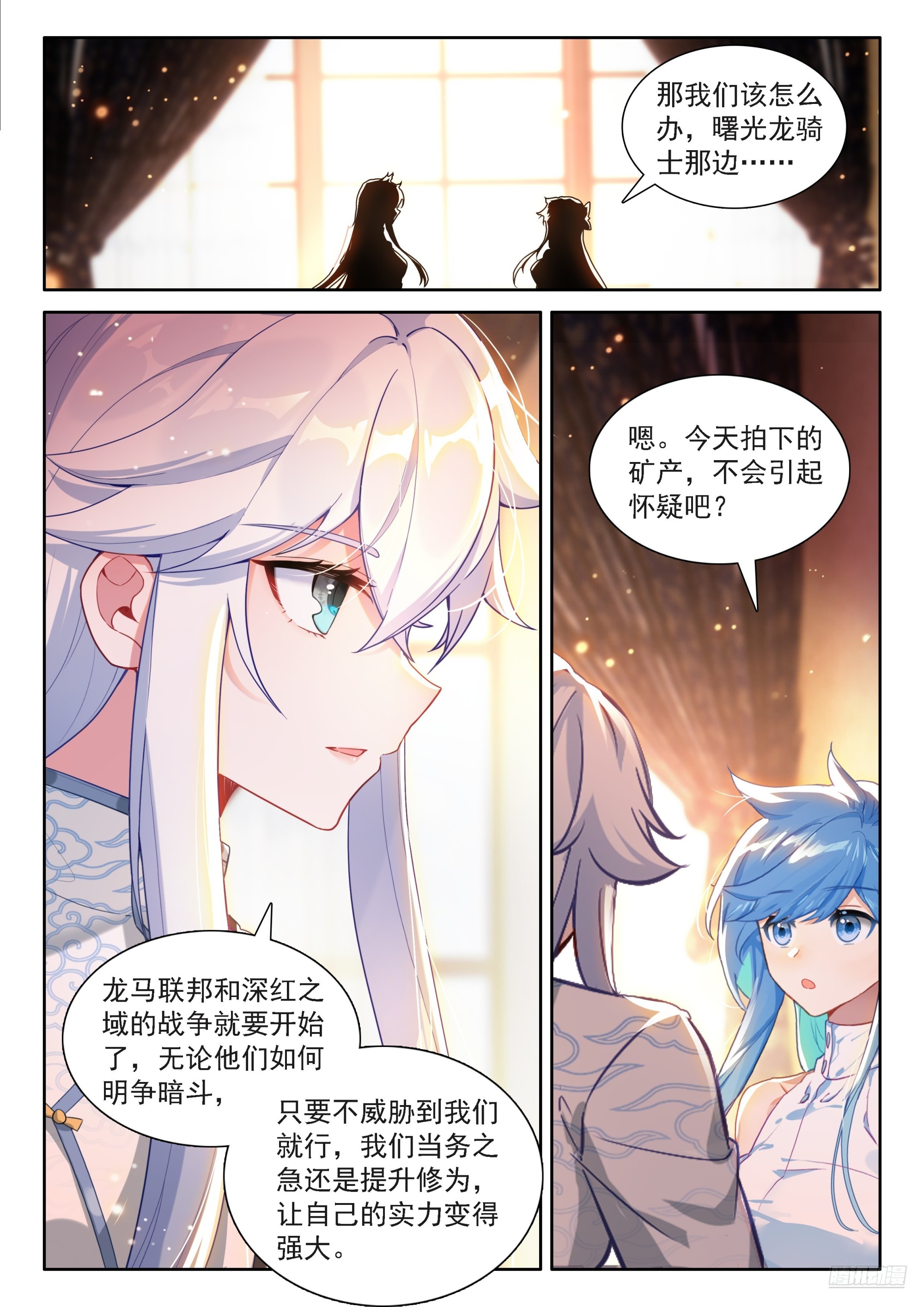 斗羅大陸4終極斗羅 - 637 好東西衆多 - 3