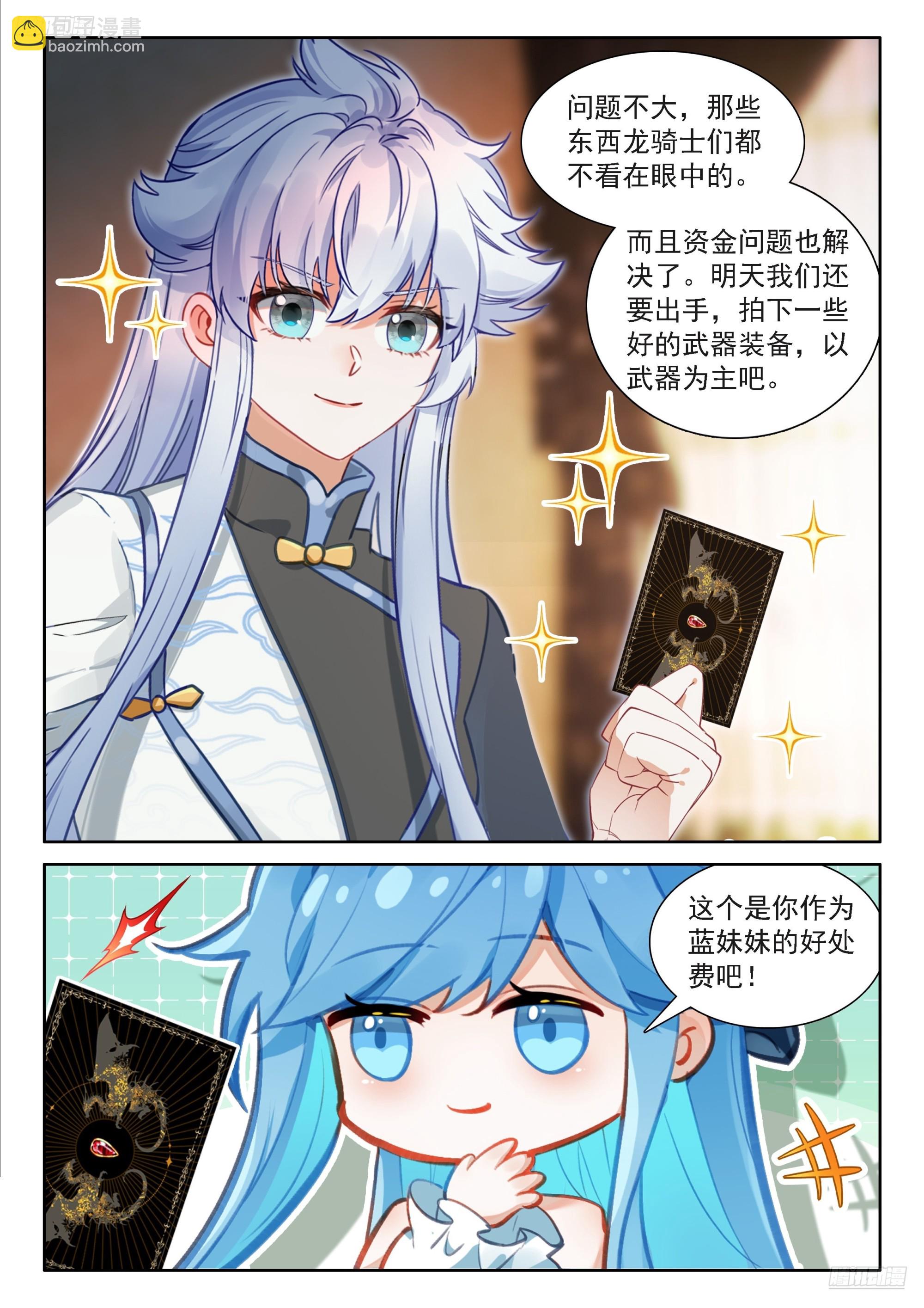 斗羅大陸4終極斗羅 - 637 好東西衆多 - 4