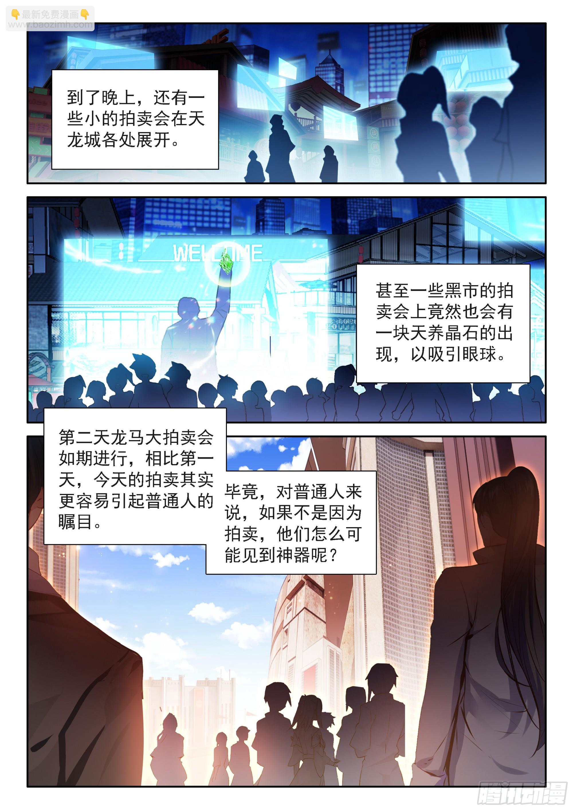 斗羅大陸4終極斗羅 - 637 好東西衆多 - 2