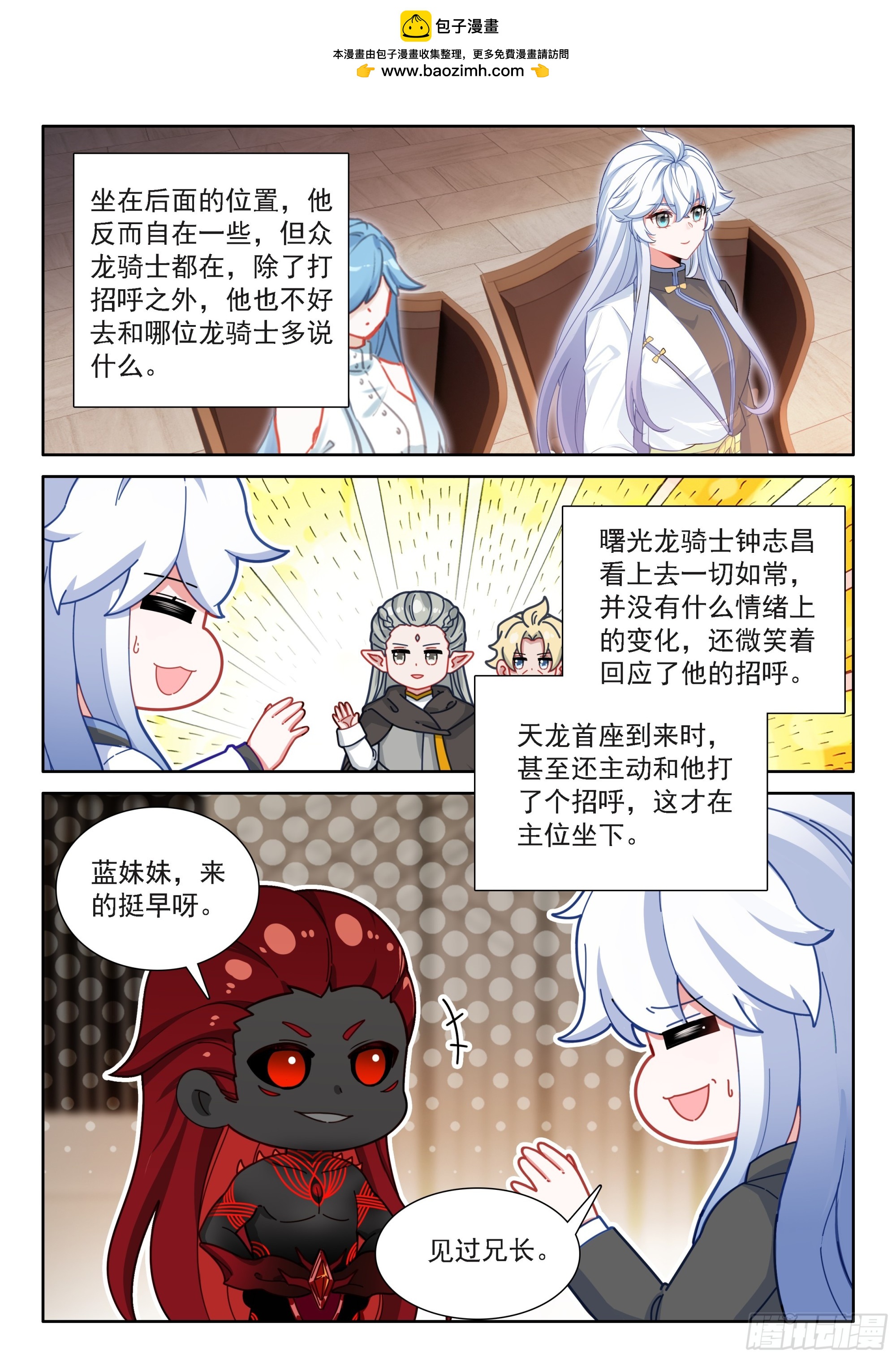 斗羅大陸4終極斗羅 - 637 好東西衆多 - 4