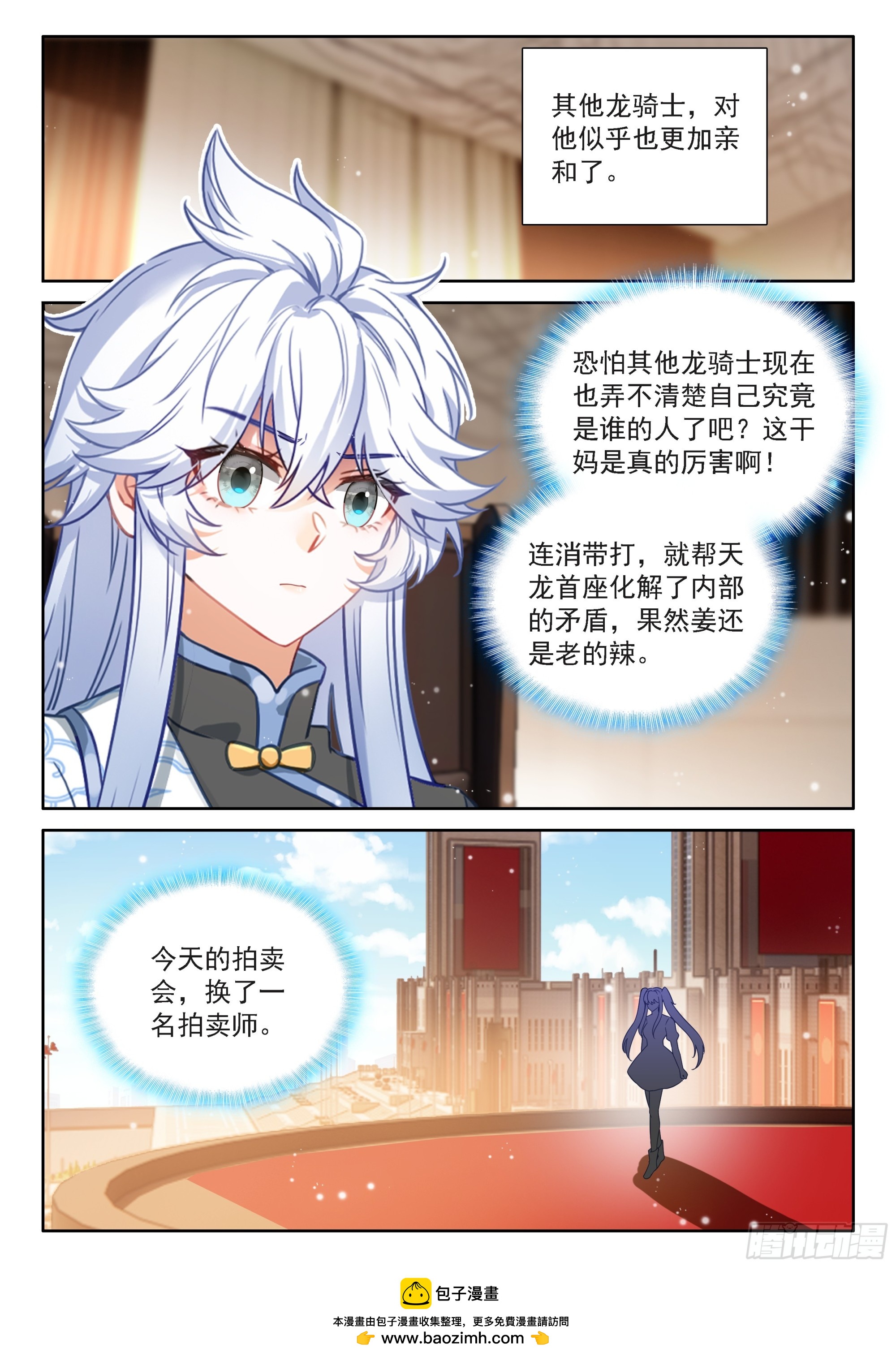 斗羅大陸4終極斗羅 - 637 好東西衆多 - 1