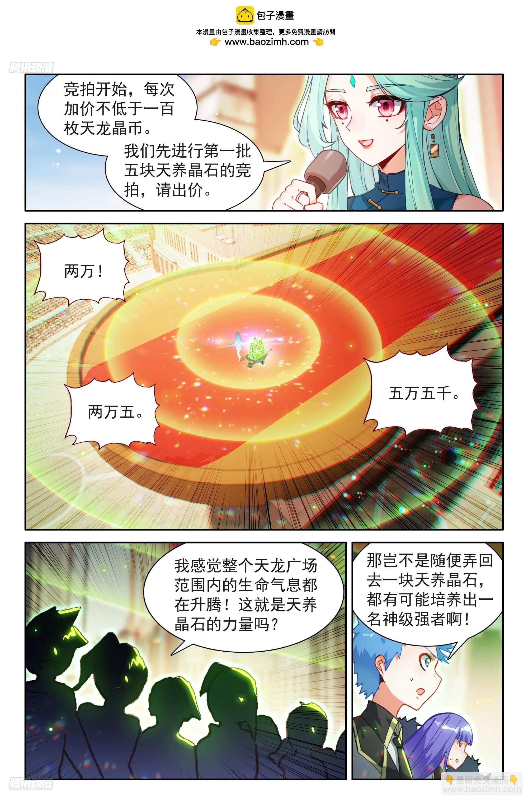 斗羅大陸4終極斗羅 - 637 好東西衆多 - 2