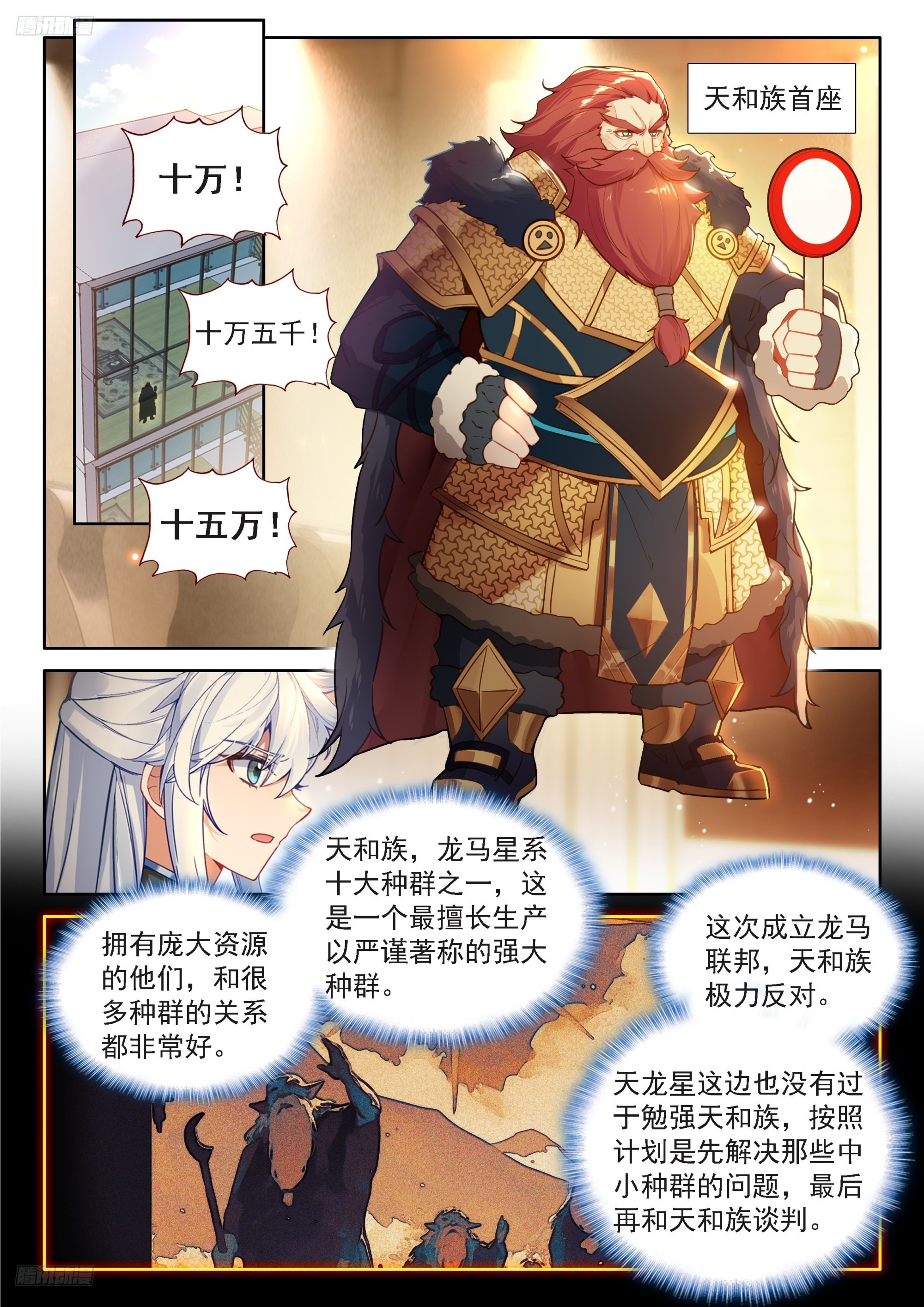 斗羅大陸4終極斗羅 - 637 好東西衆多 - 3