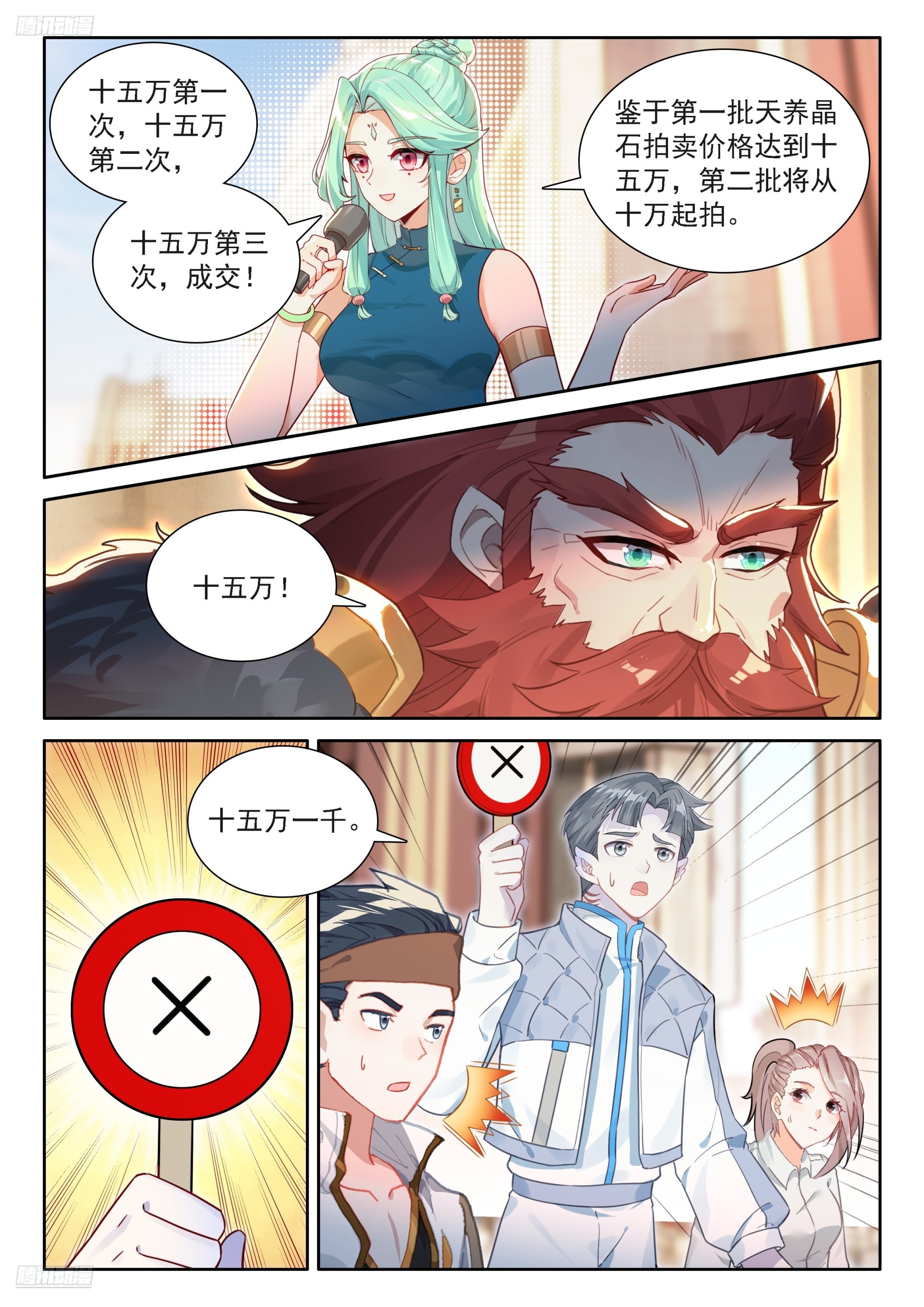 斗羅大陸4終極斗羅 - 637 好東西衆多 - 4