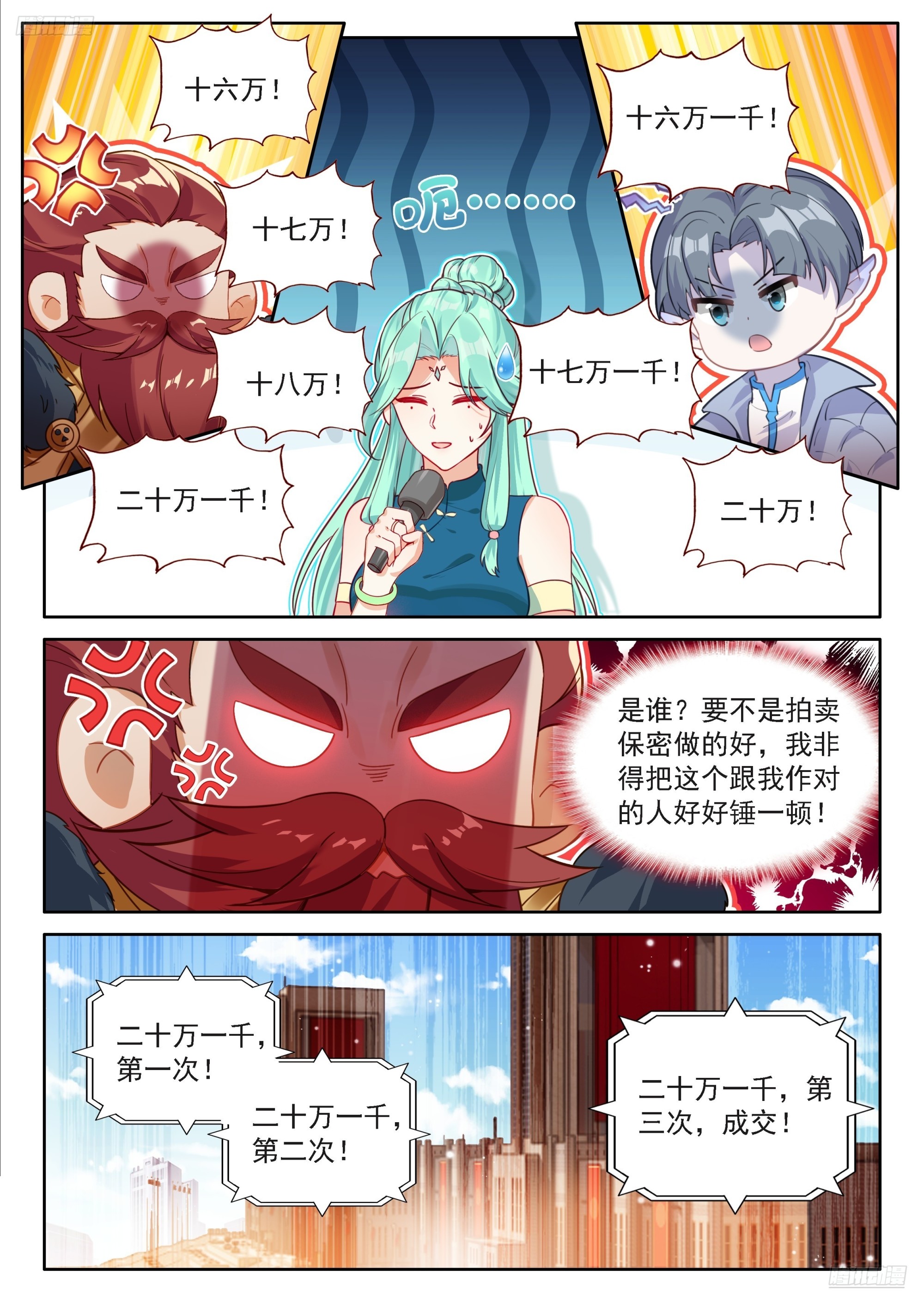 斗羅大陸4終極斗羅 - 637 好東西衆多 - 1
