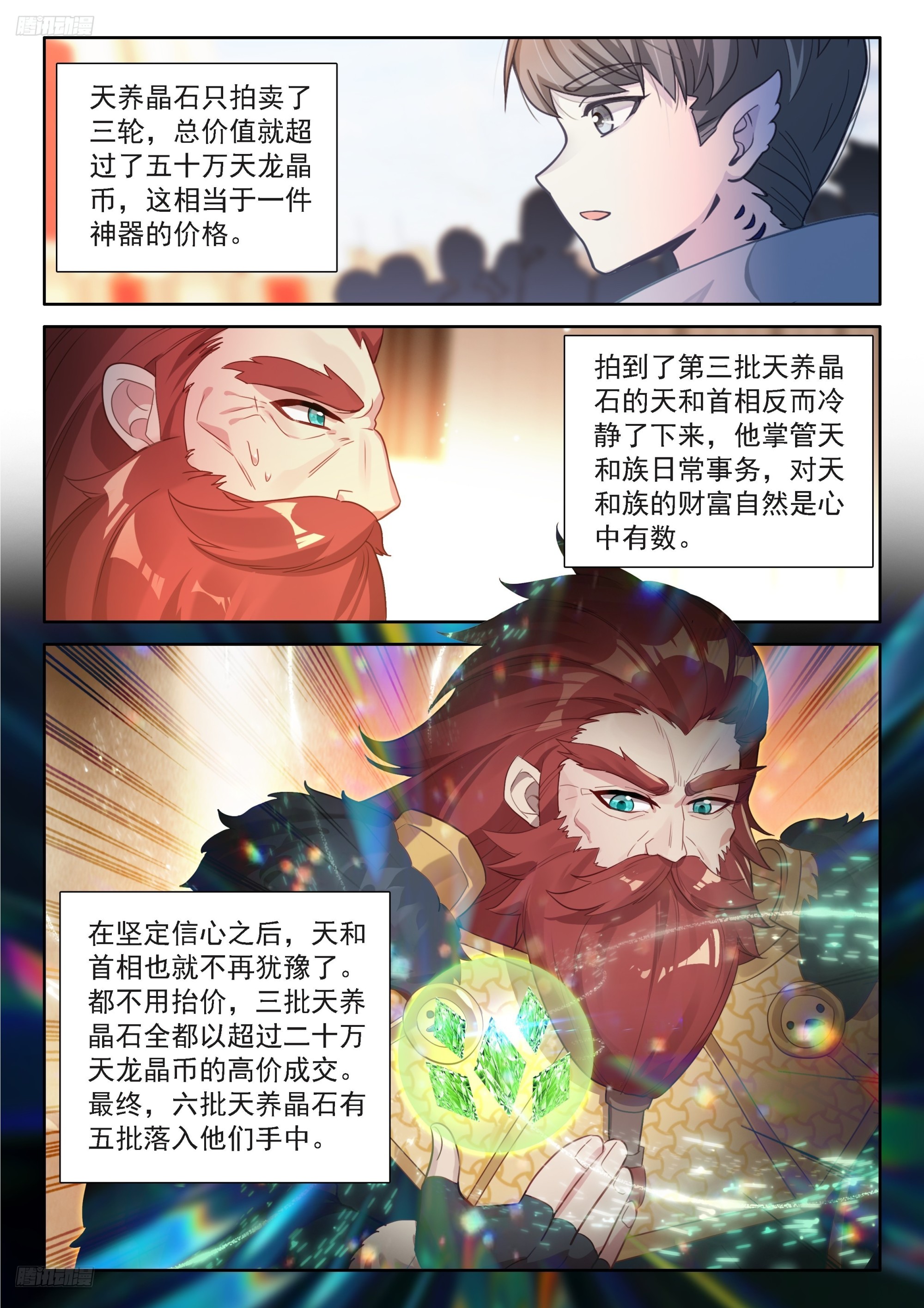 斗羅大陸4終極斗羅 - 637 好東西衆多 - 2
