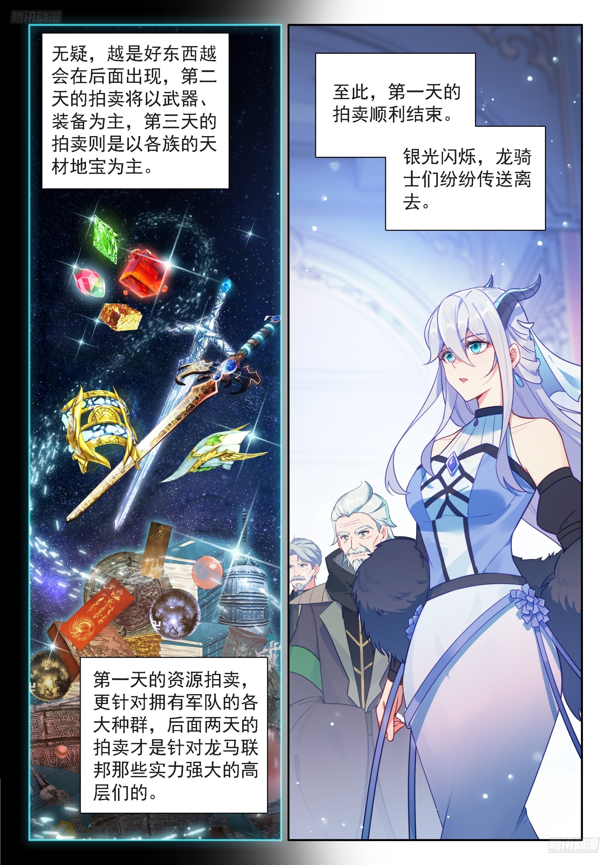 斗羅大陸4終極斗羅 - 637 好東西衆多 - 3
