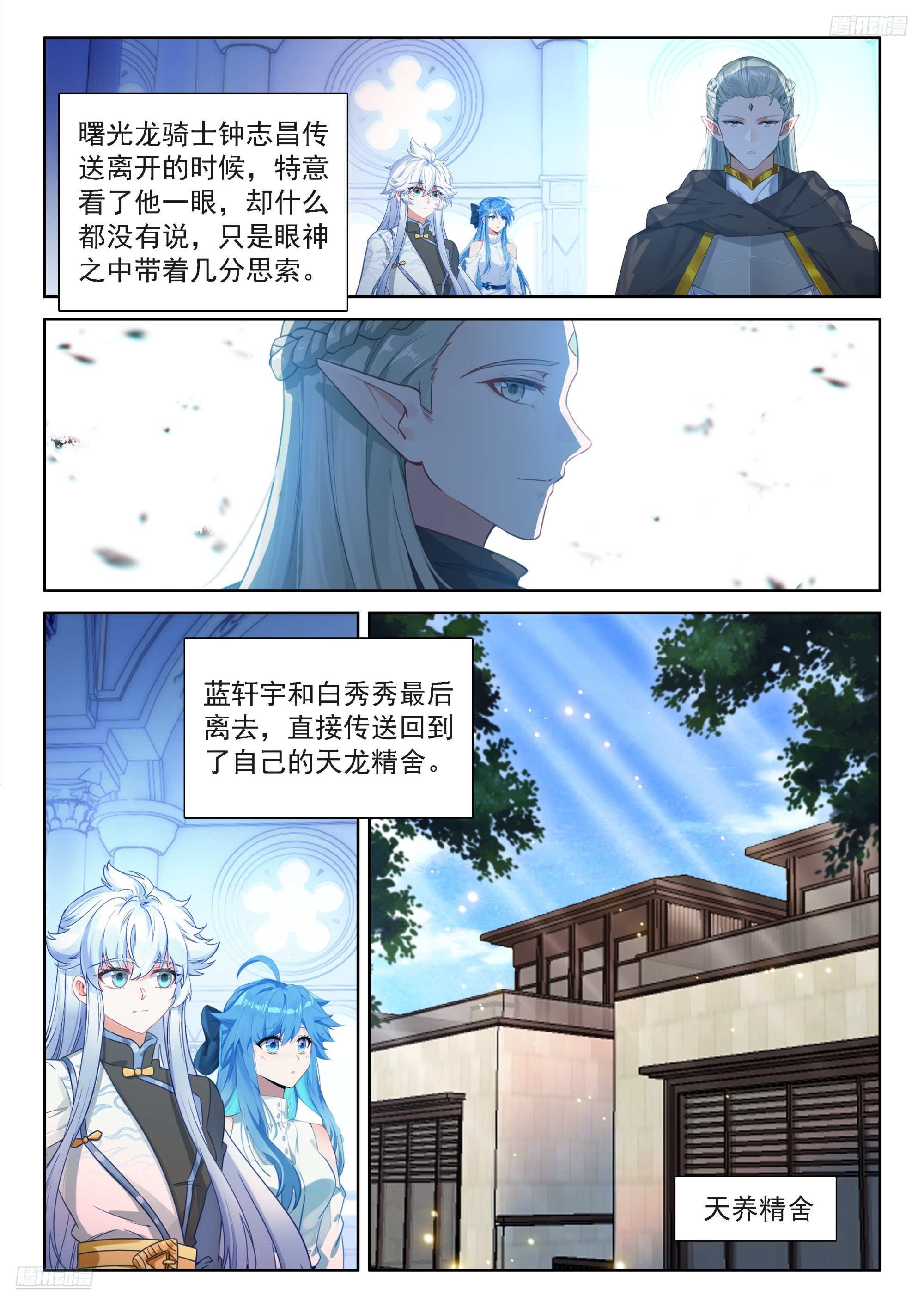 斗羅大陸4終極斗羅 - 637 好東西衆多 - 4