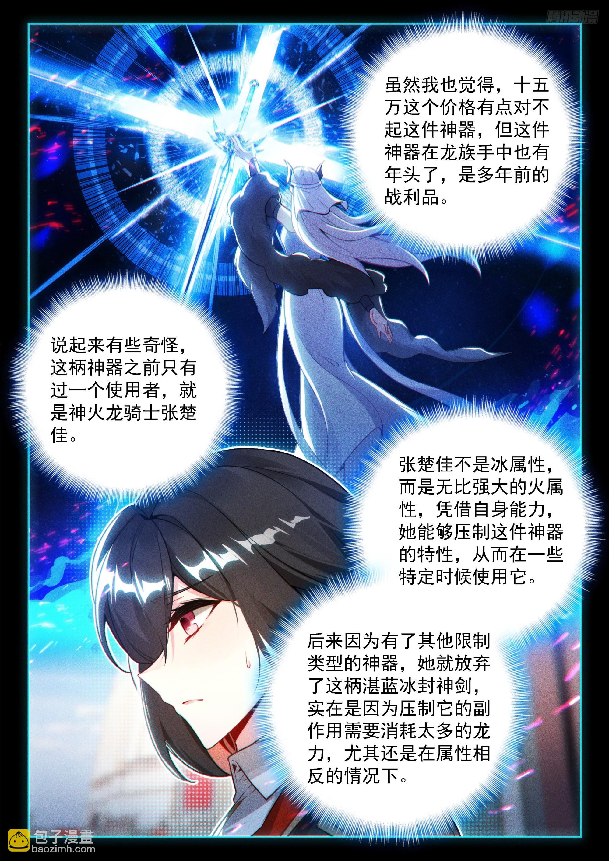 斗羅大陸4終極斗羅 - 湛藍冰封神劍 - 2
