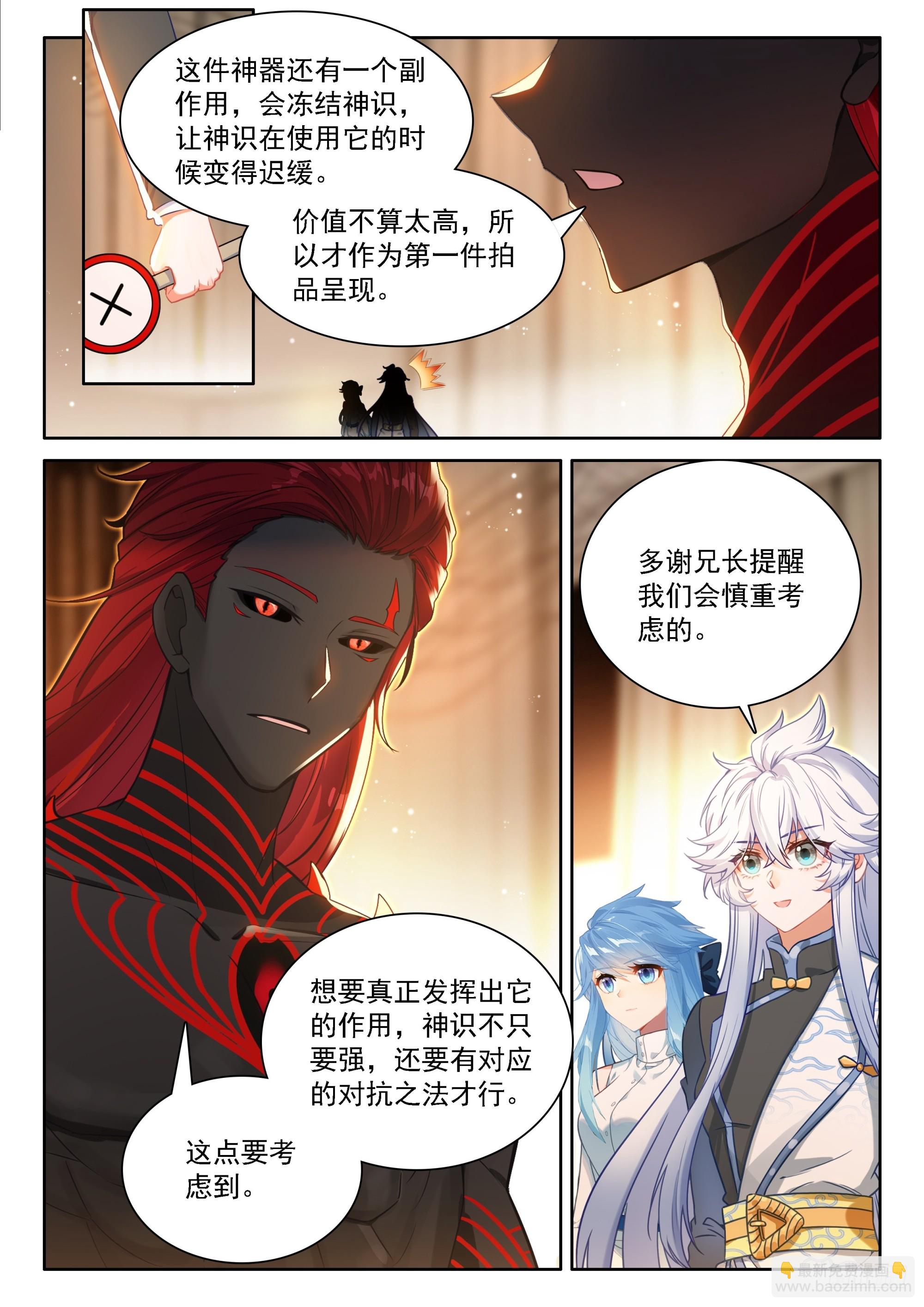 斗羅大陸4終極斗羅 - 湛藍冰封神劍 - 3