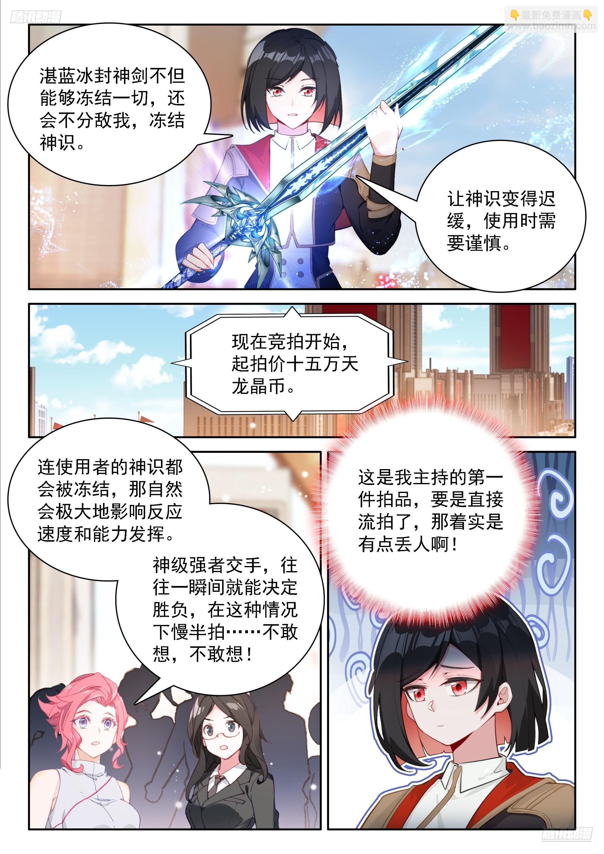 斗羅大陸4終極斗羅 - 湛藍冰封神劍 - 4