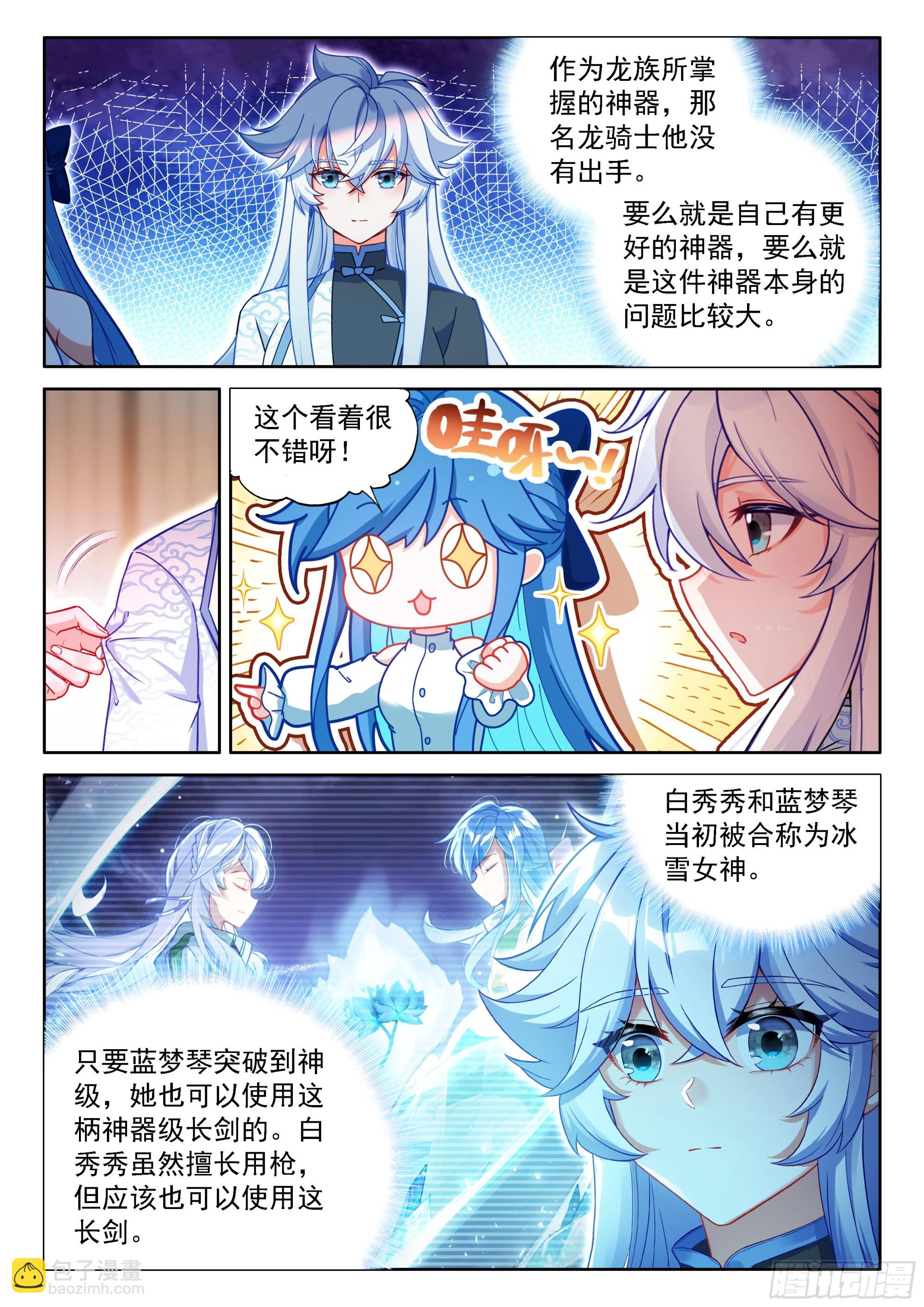斗羅大陸4終極斗羅 - 湛藍冰封神劍 - 1