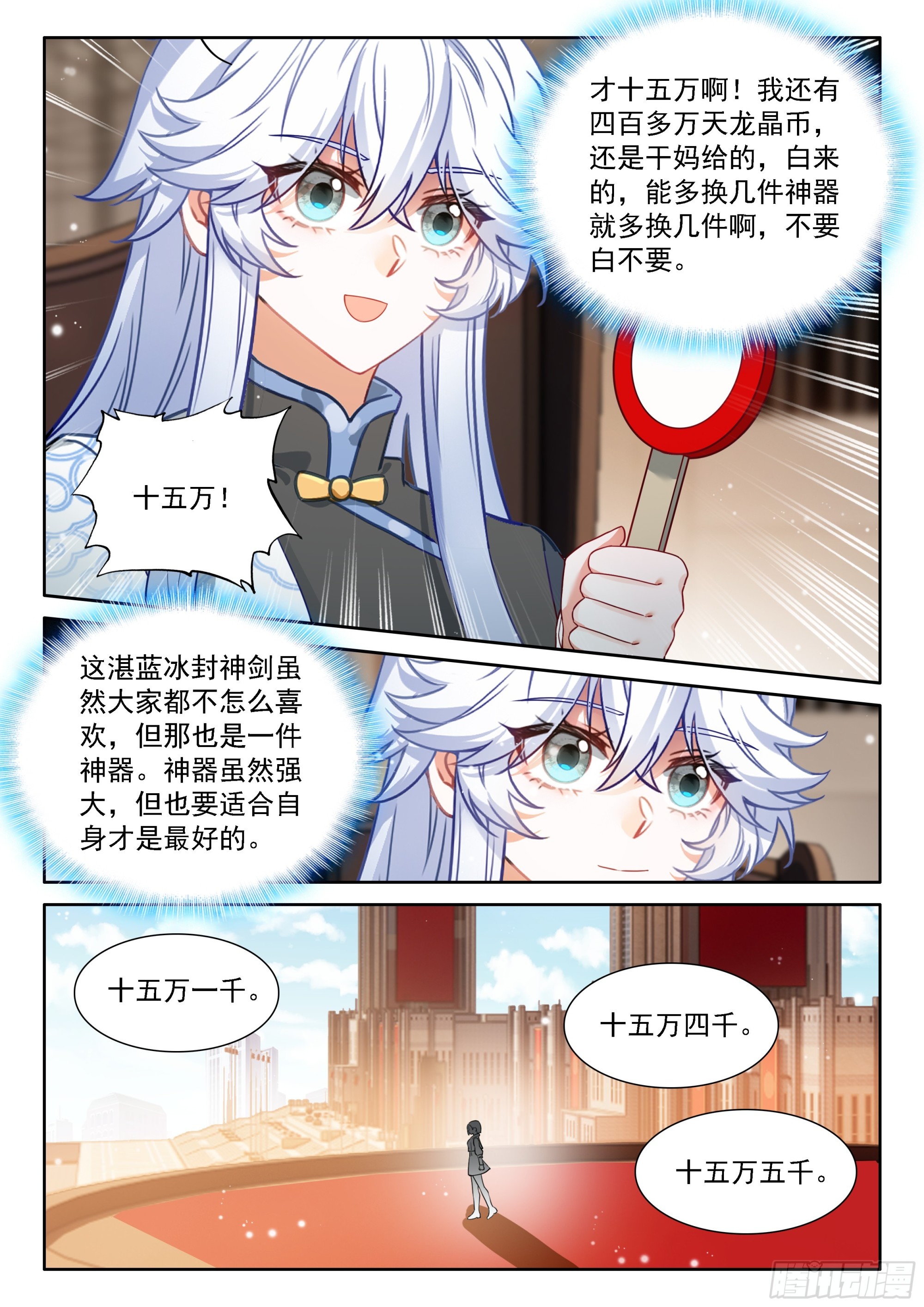 斗羅大陸4終極斗羅 - 湛藍冰封神劍 - 2