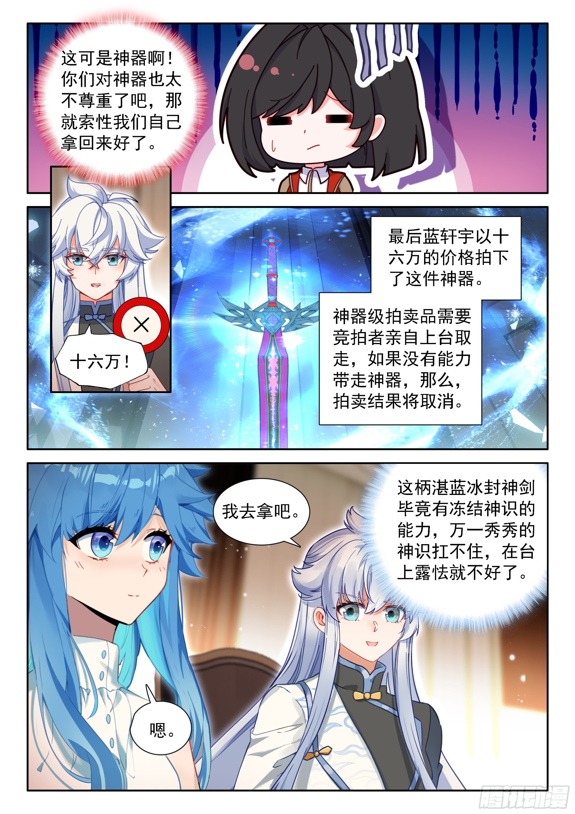 斗羅大陸4終極斗羅 - 湛藍冰封神劍 - 3