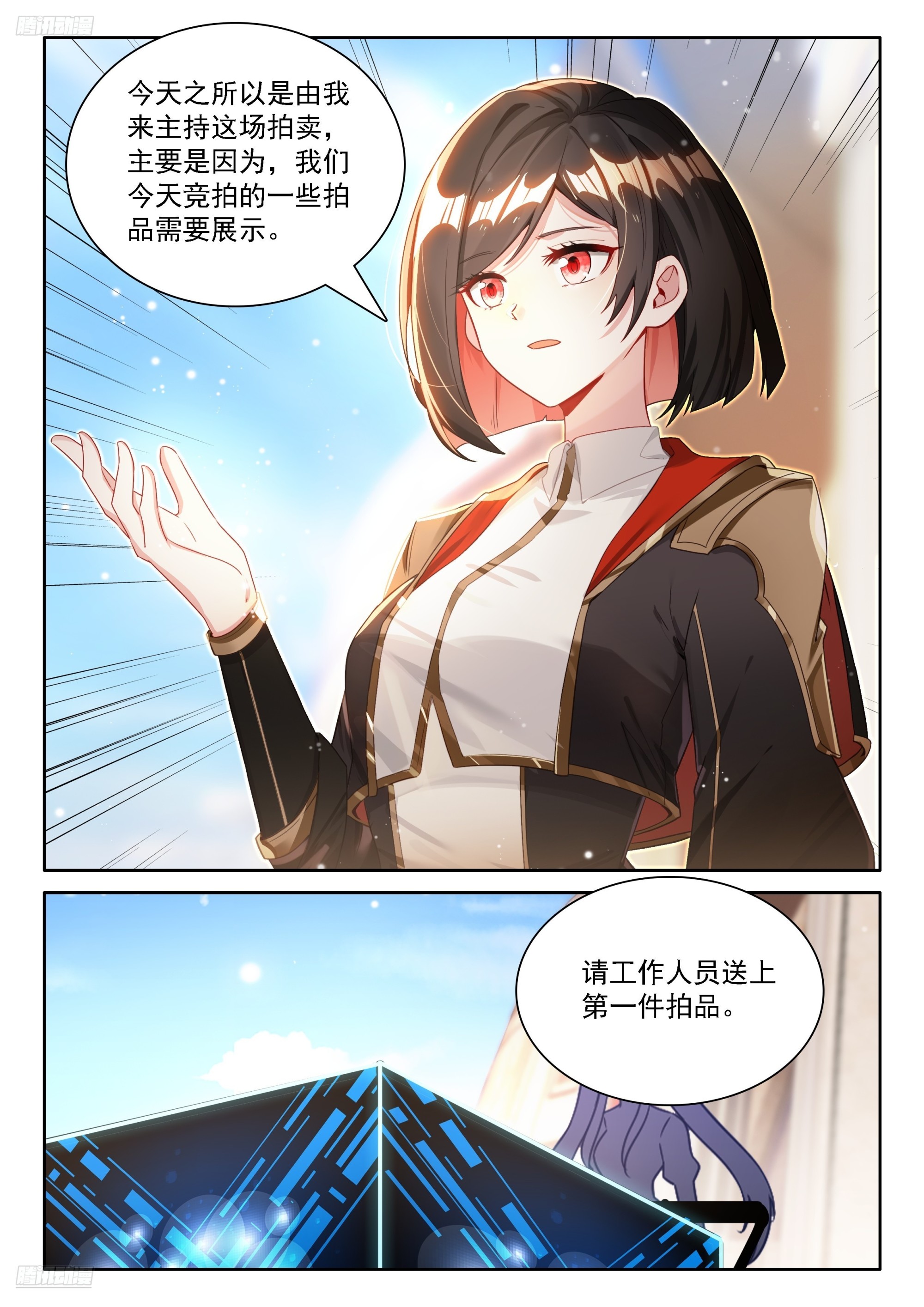 斗羅大陸4終極斗羅 - 湛藍冰封神劍 - 3