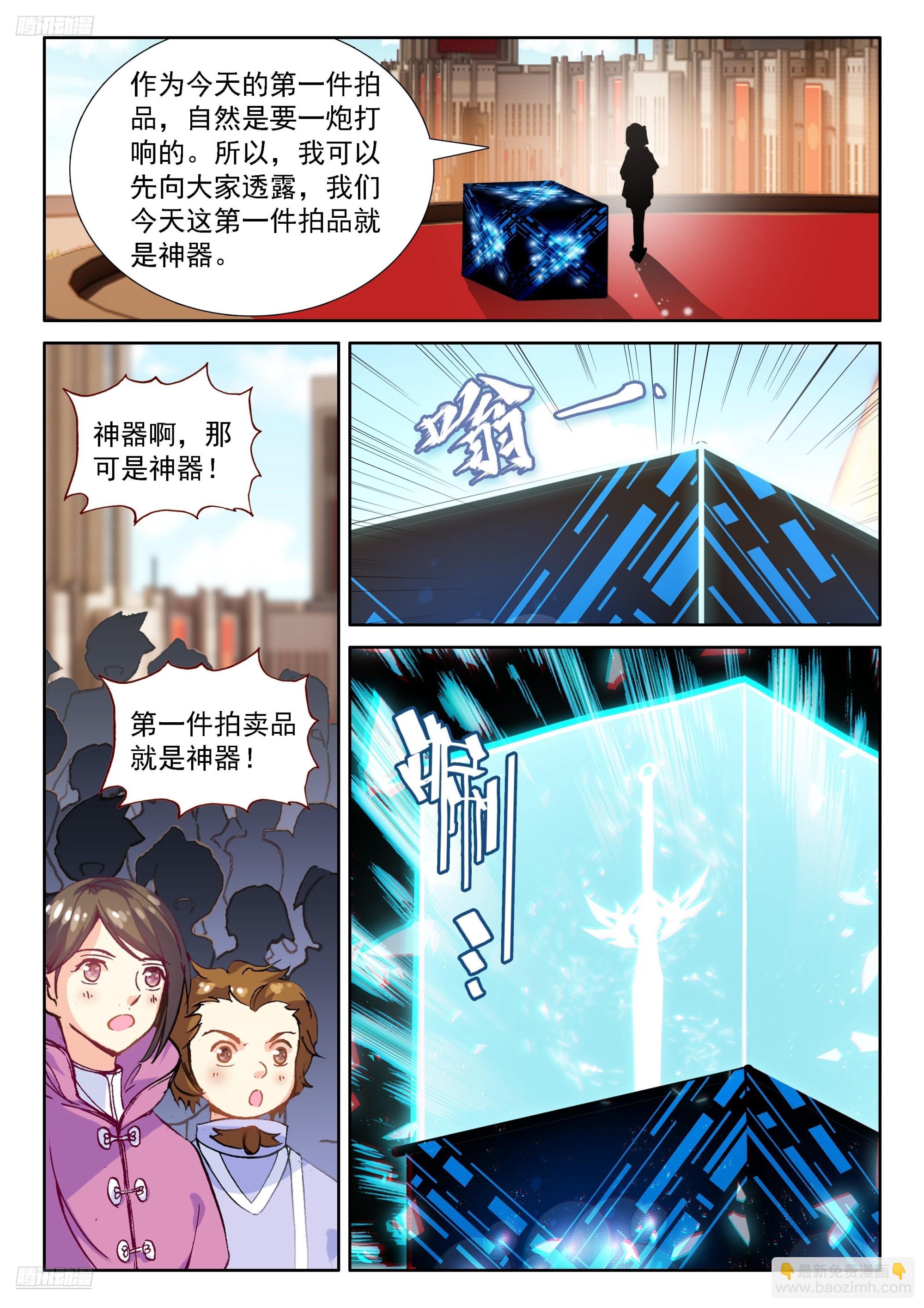 斗羅大陸4終極斗羅 - 湛藍冰封神劍 - 4