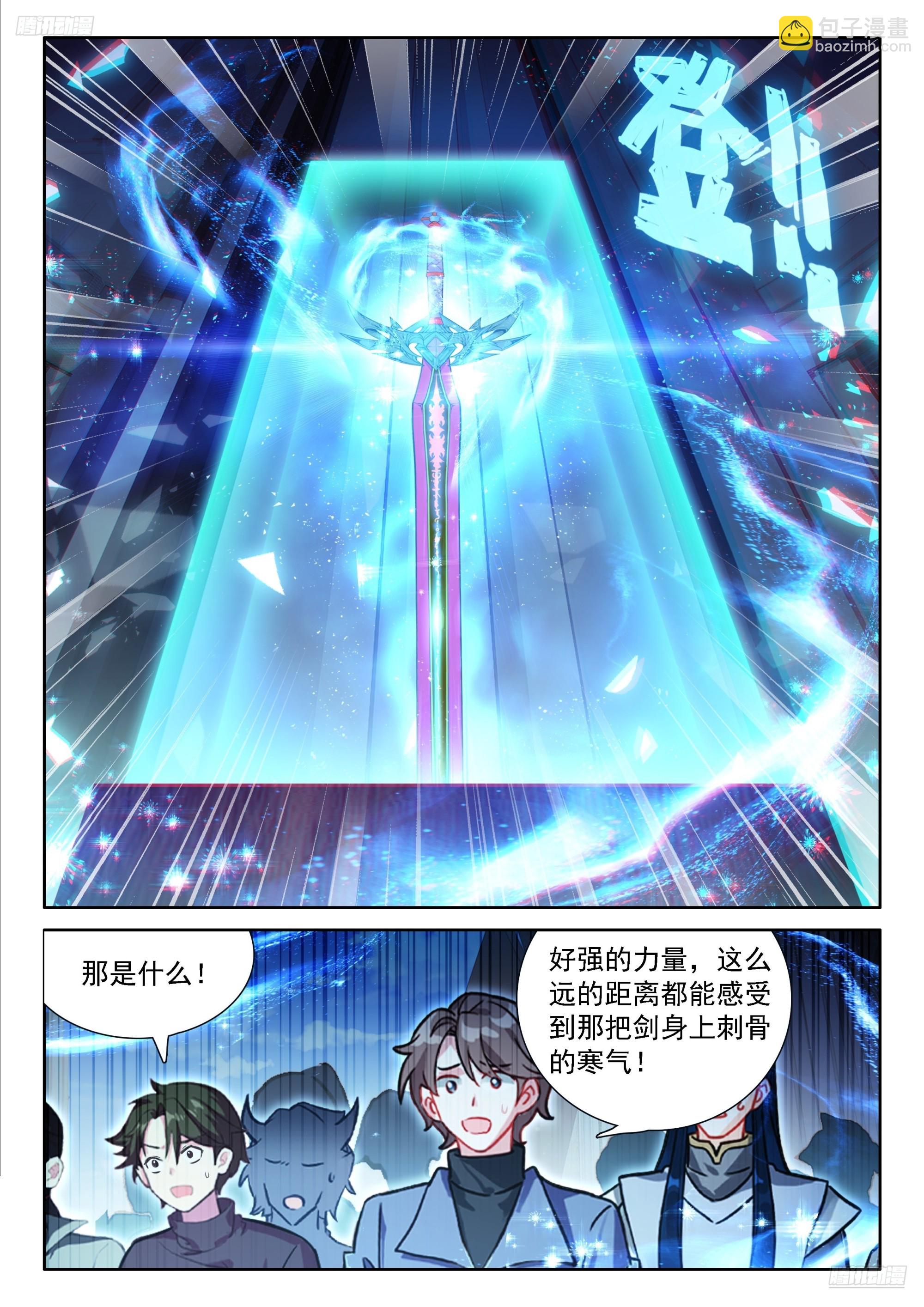 斗羅大陸4終極斗羅 - 湛藍冰封神劍 - 1
