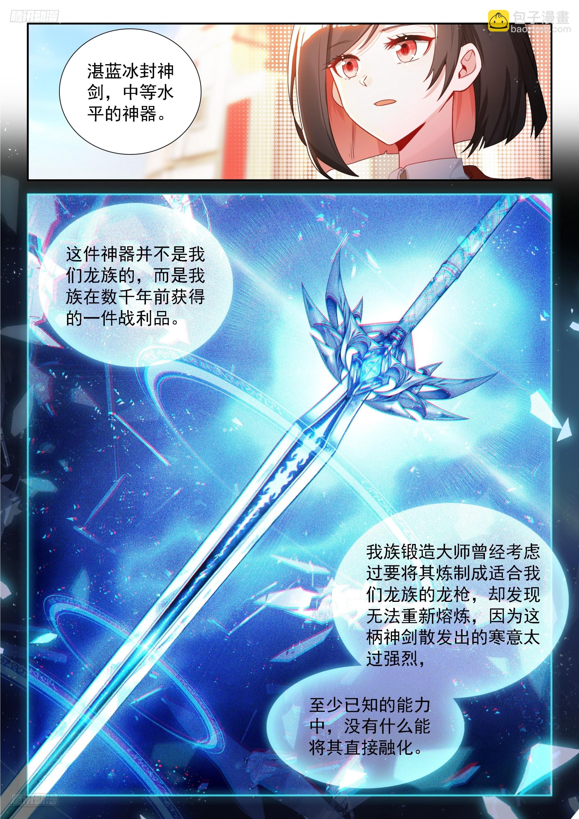 斗羅大陸4終極斗羅 - 湛藍冰封神劍 - 2