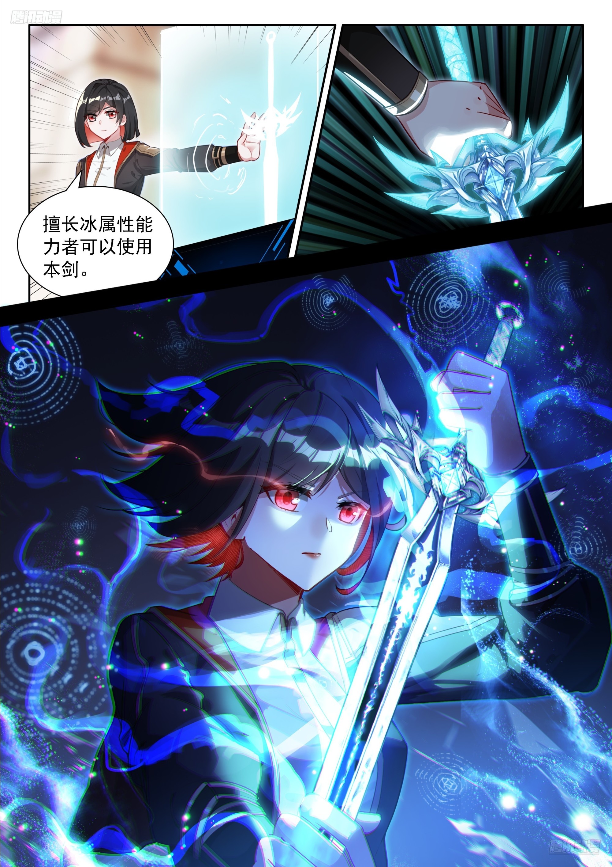 斗羅大陸4終極斗羅 - 湛藍冰封神劍 - 3