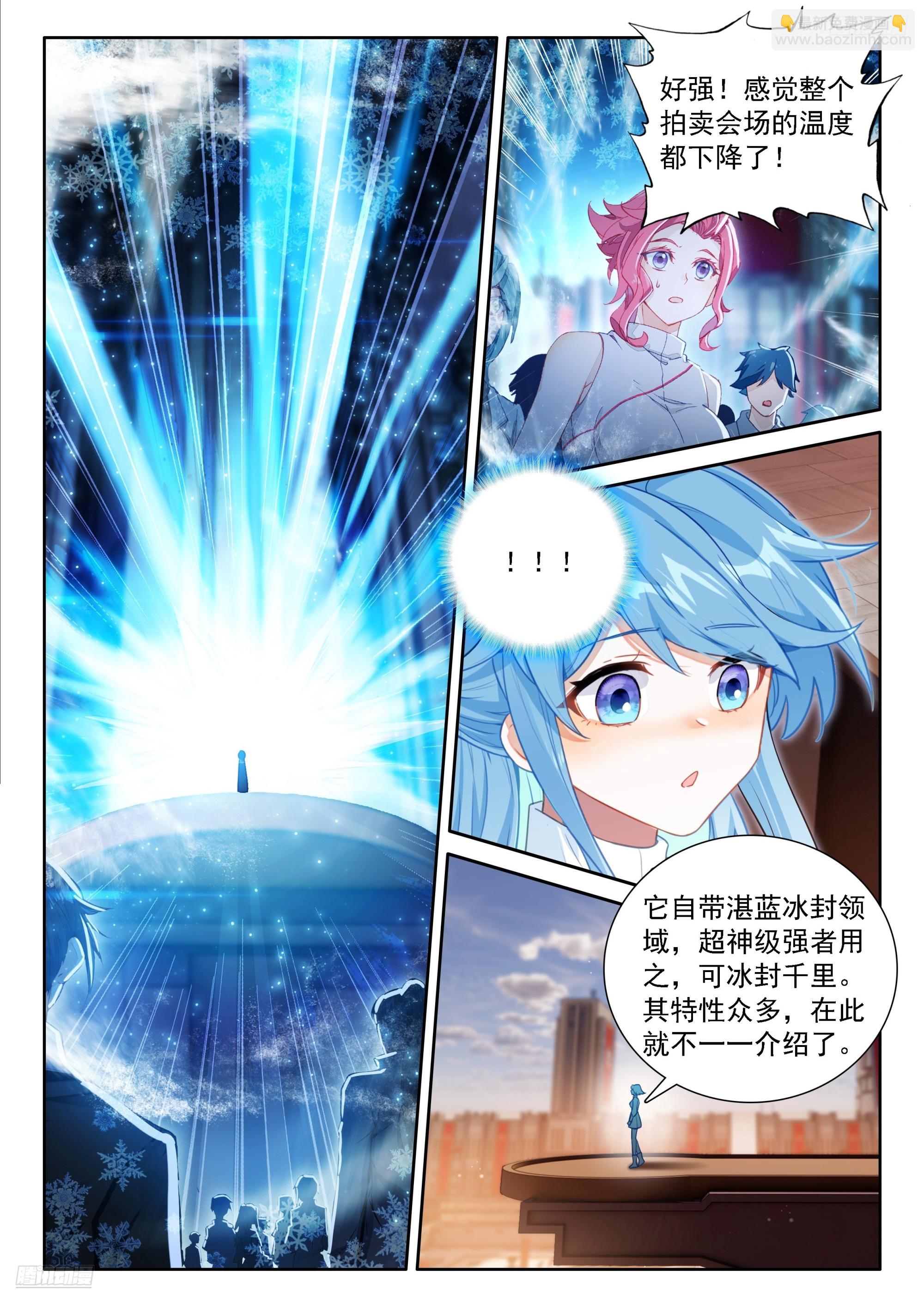 斗羅大陸4終極斗羅 - 湛藍冰封神劍 - 4