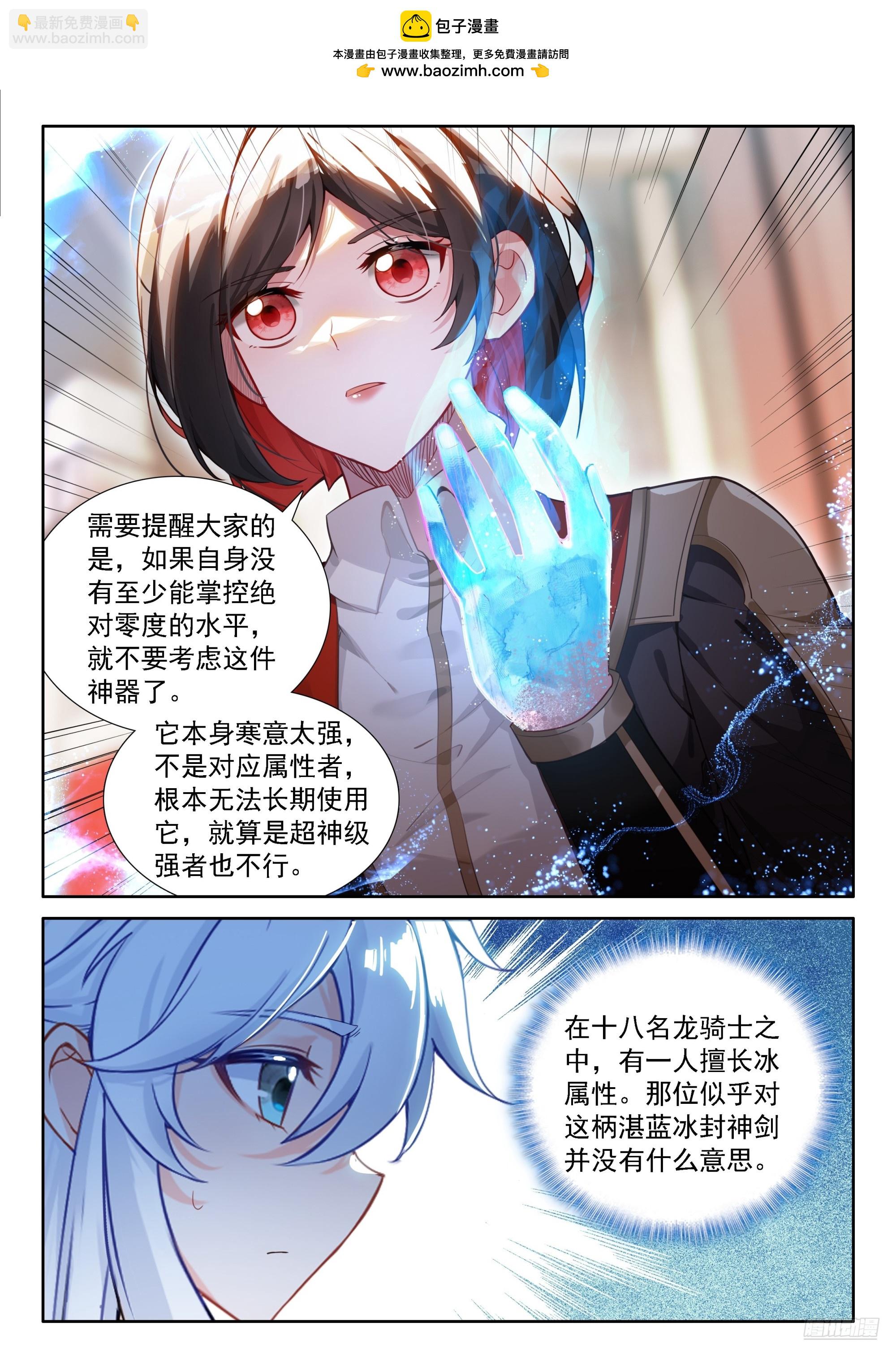 斗羅大陸4終極斗羅 - 湛藍冰封神劍 - 1