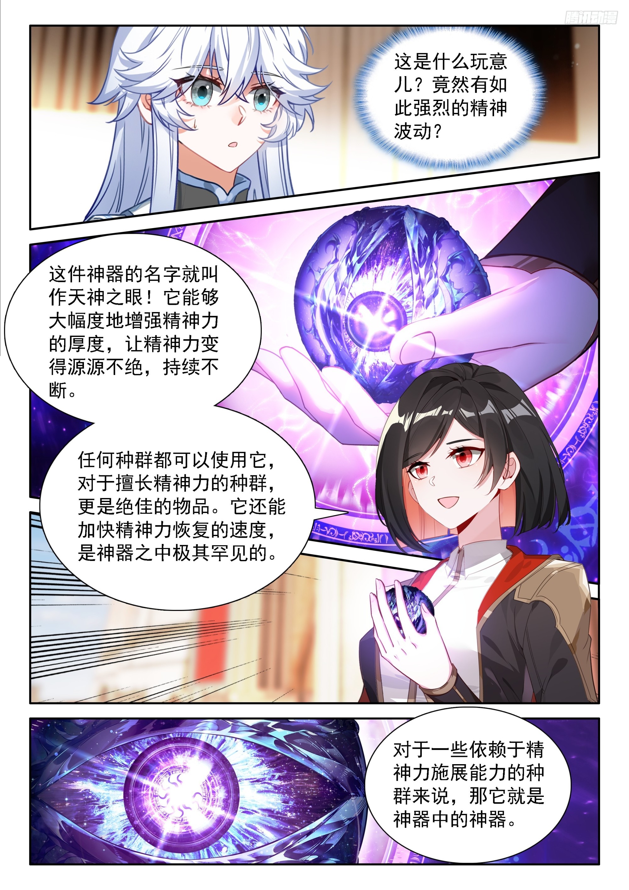 斗羅大陸4終極斗羅 - 天神之眼 - 2