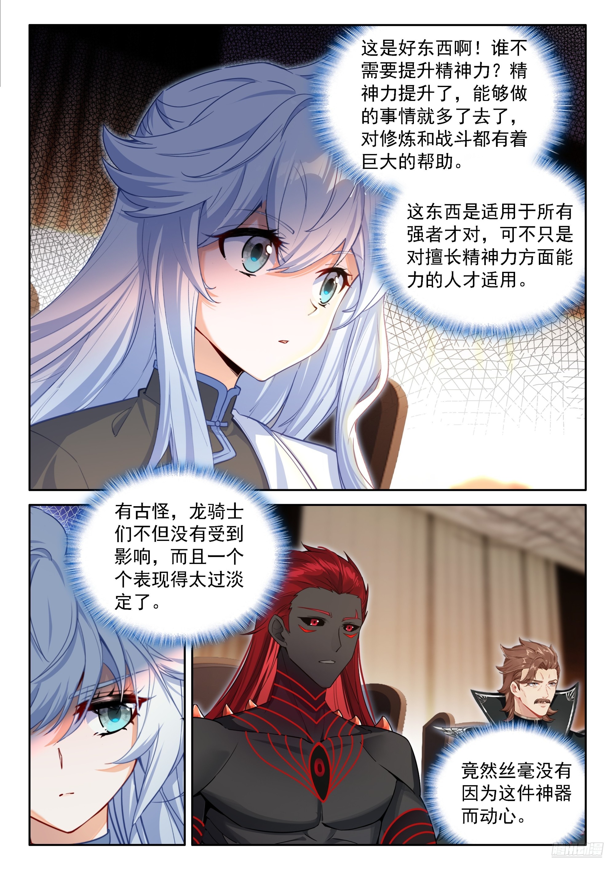 斗羅大陸4終極斗羅 - 天神之眼 - 3