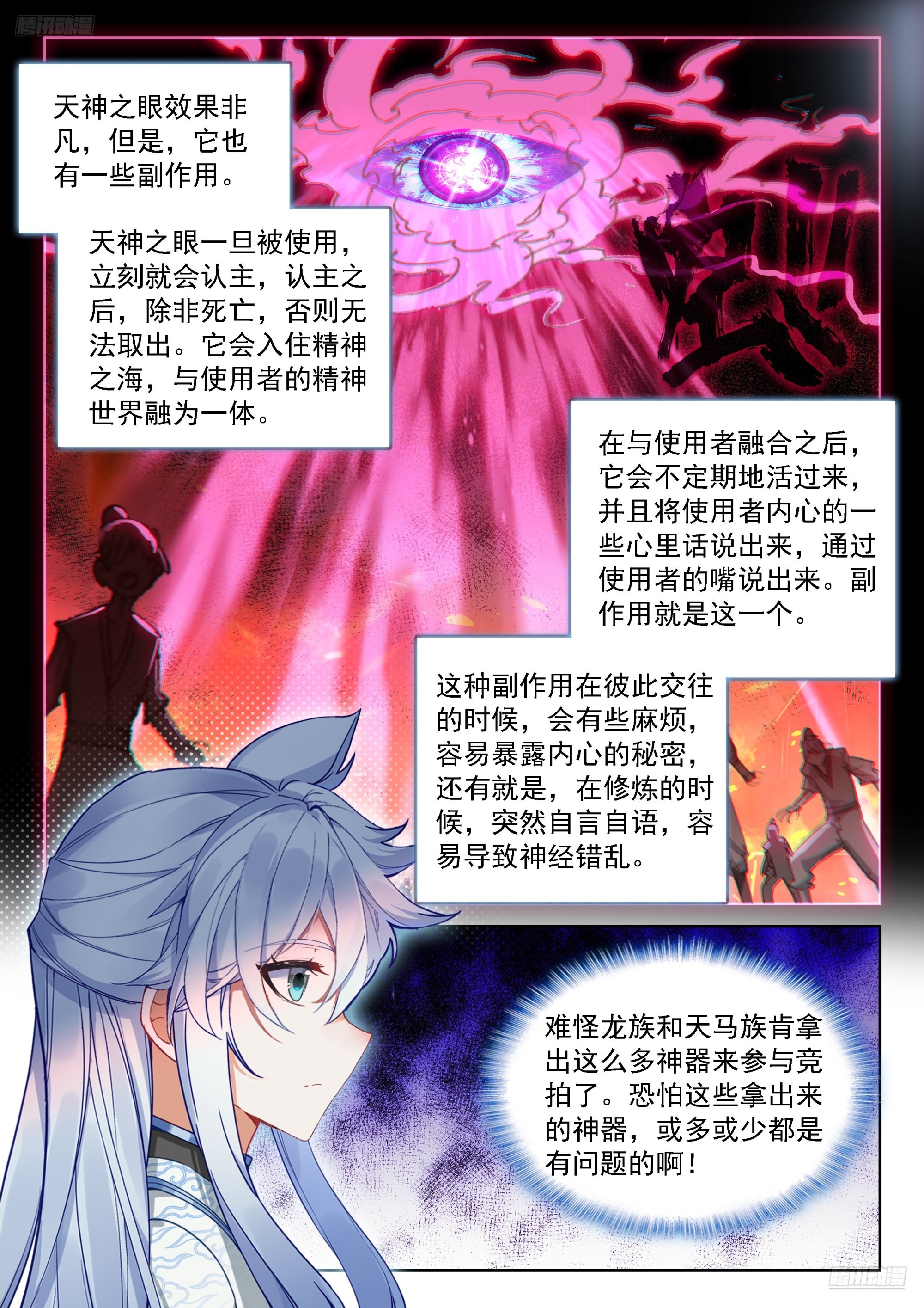 斗羅大陸4終極斗羅 - 天神之眼 - 4