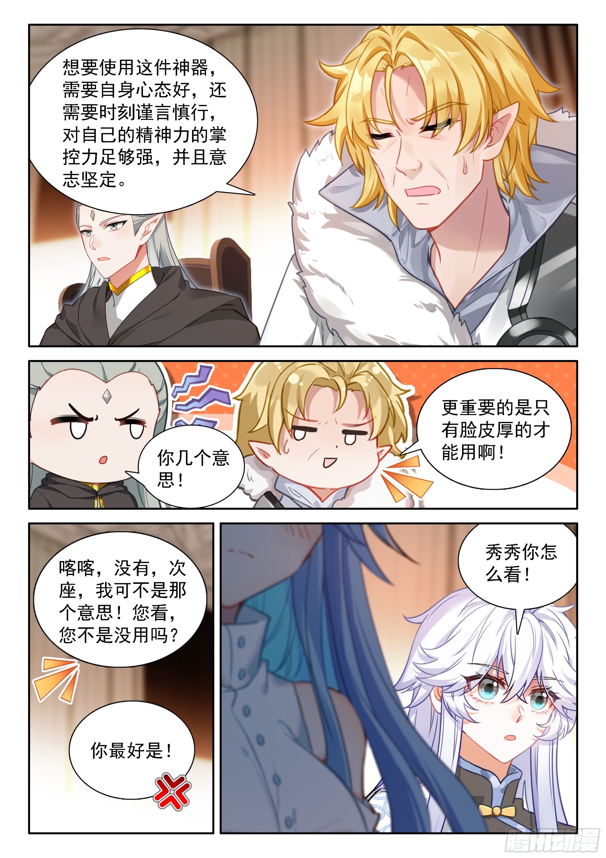 斗羅大陸4終極斗羅 - 天神之眼 - 1