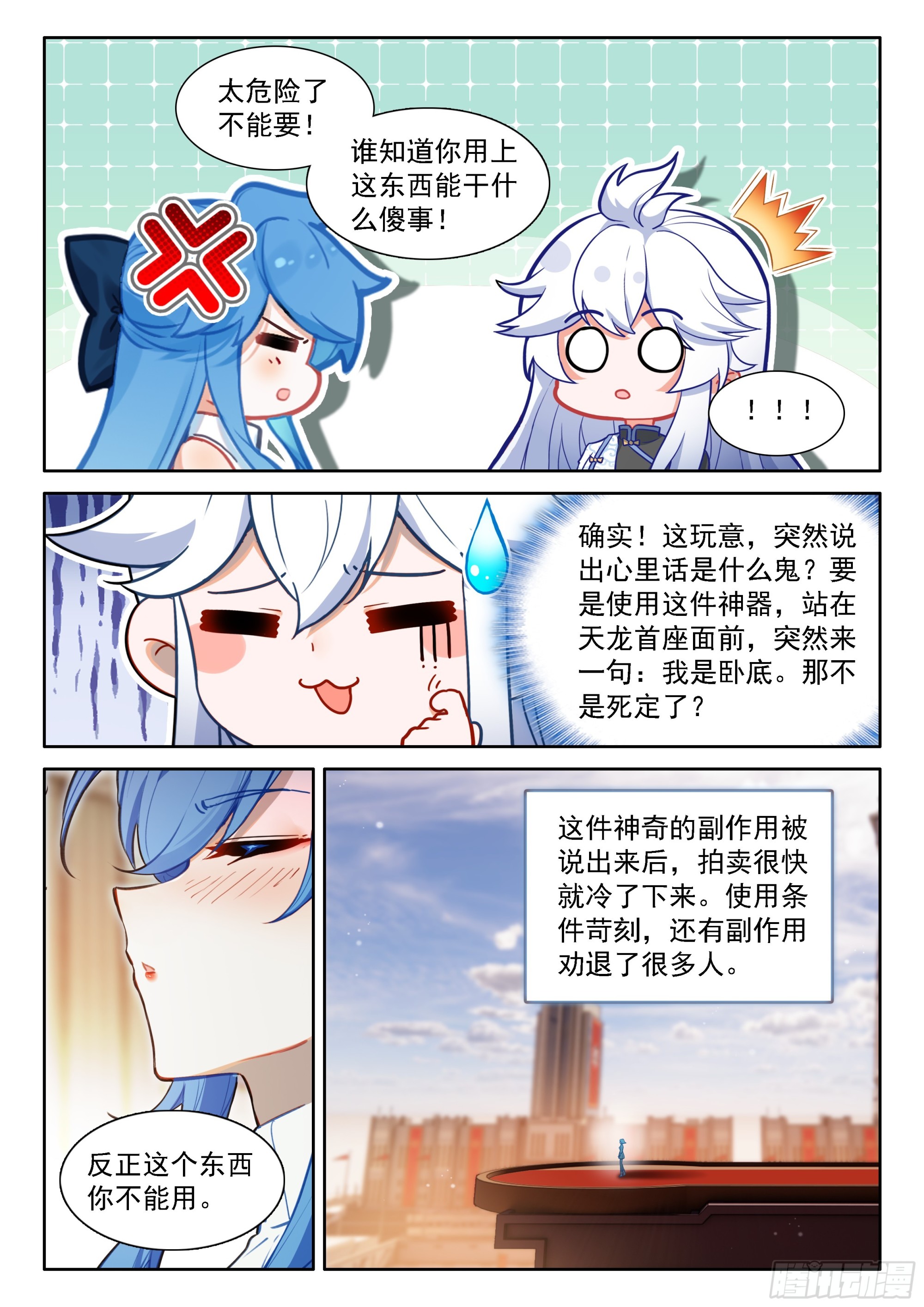 斗羅大陸4終極斗羅 - 天神之眼 - 2