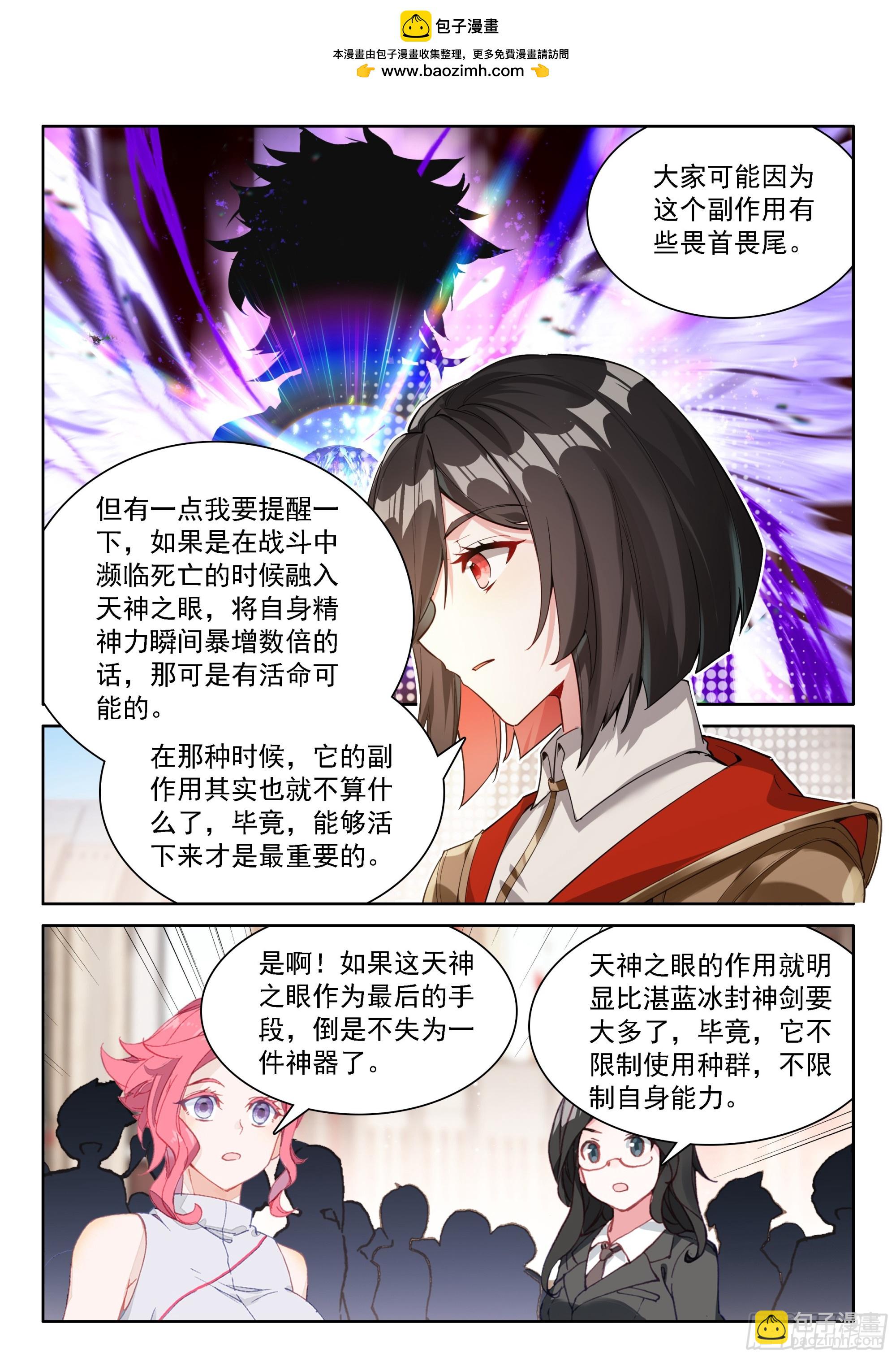 斗羅大陸4終極斗羅 - 天神之眼 - 3