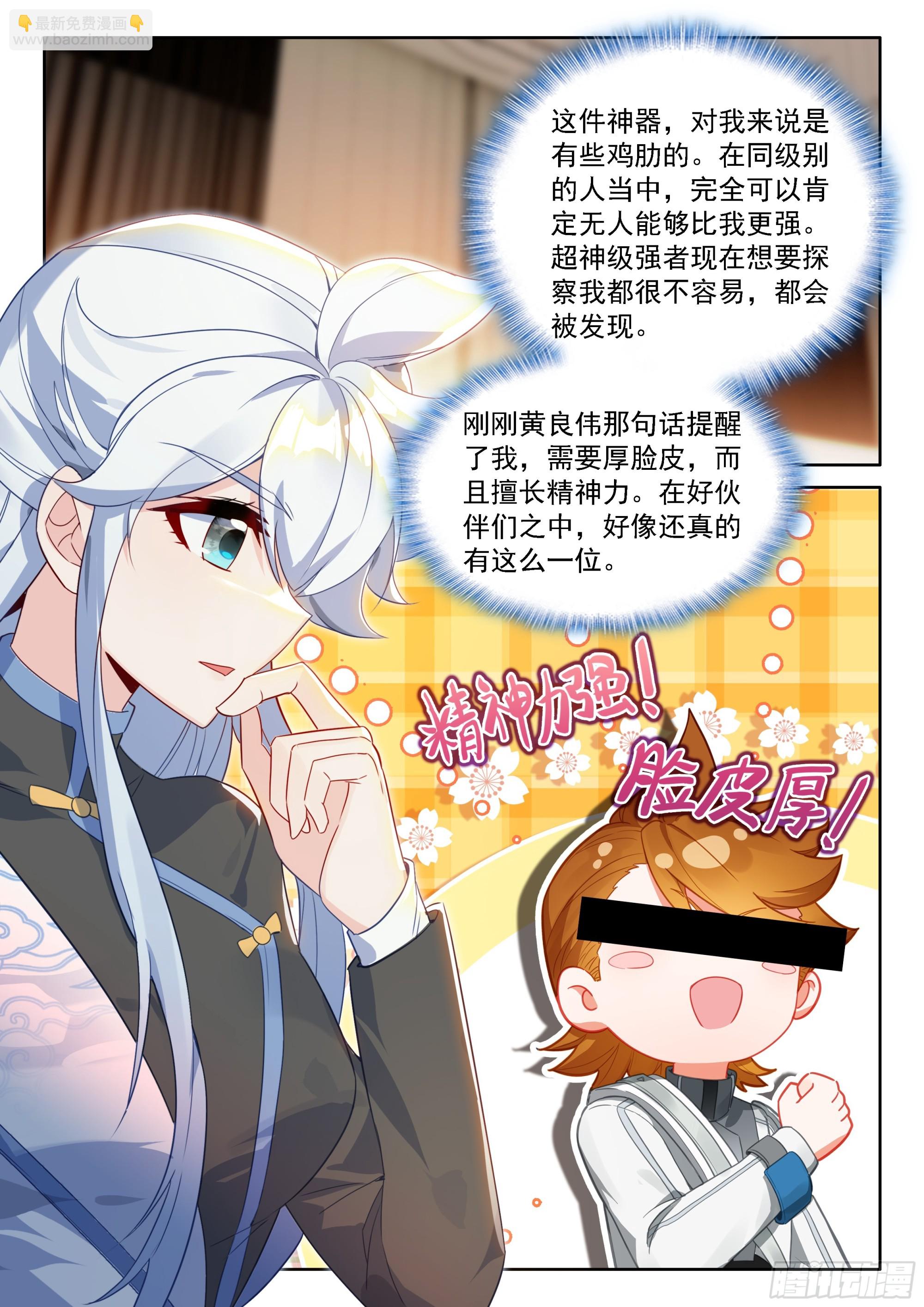 斗羅大陸4終極斗羅 - 天神之眼 - 4