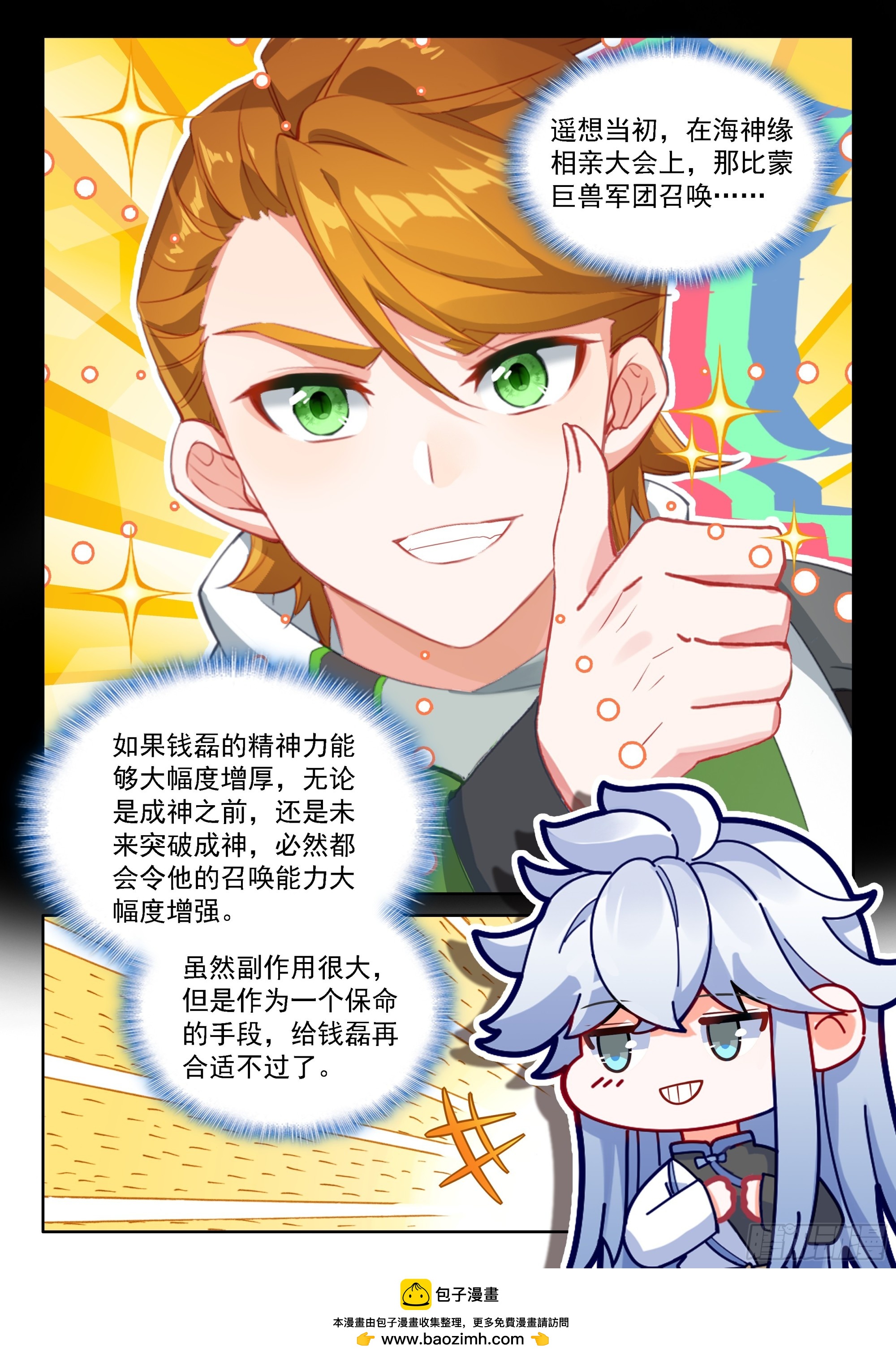 斗羅大陸4終極斗羅 - 天神之眼 - 1
