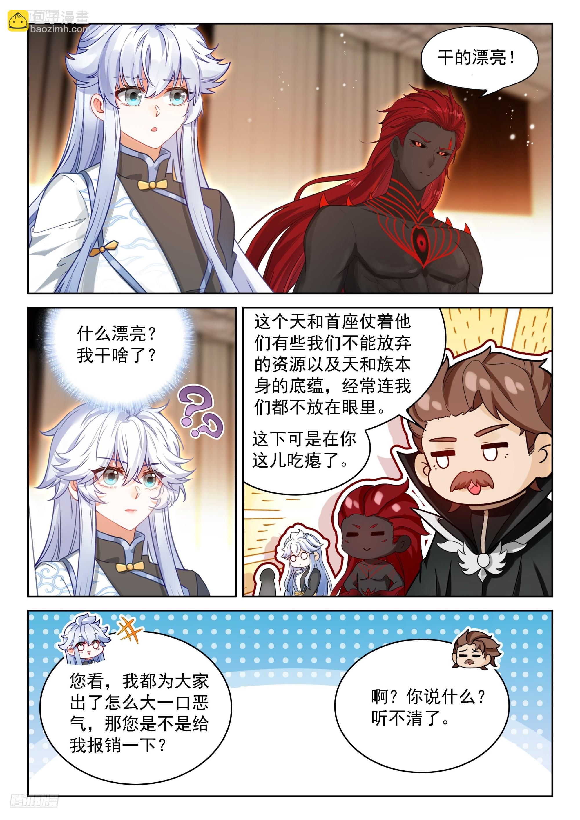 斗羅大陸4終極斗羅 - 天神之眼 - 3