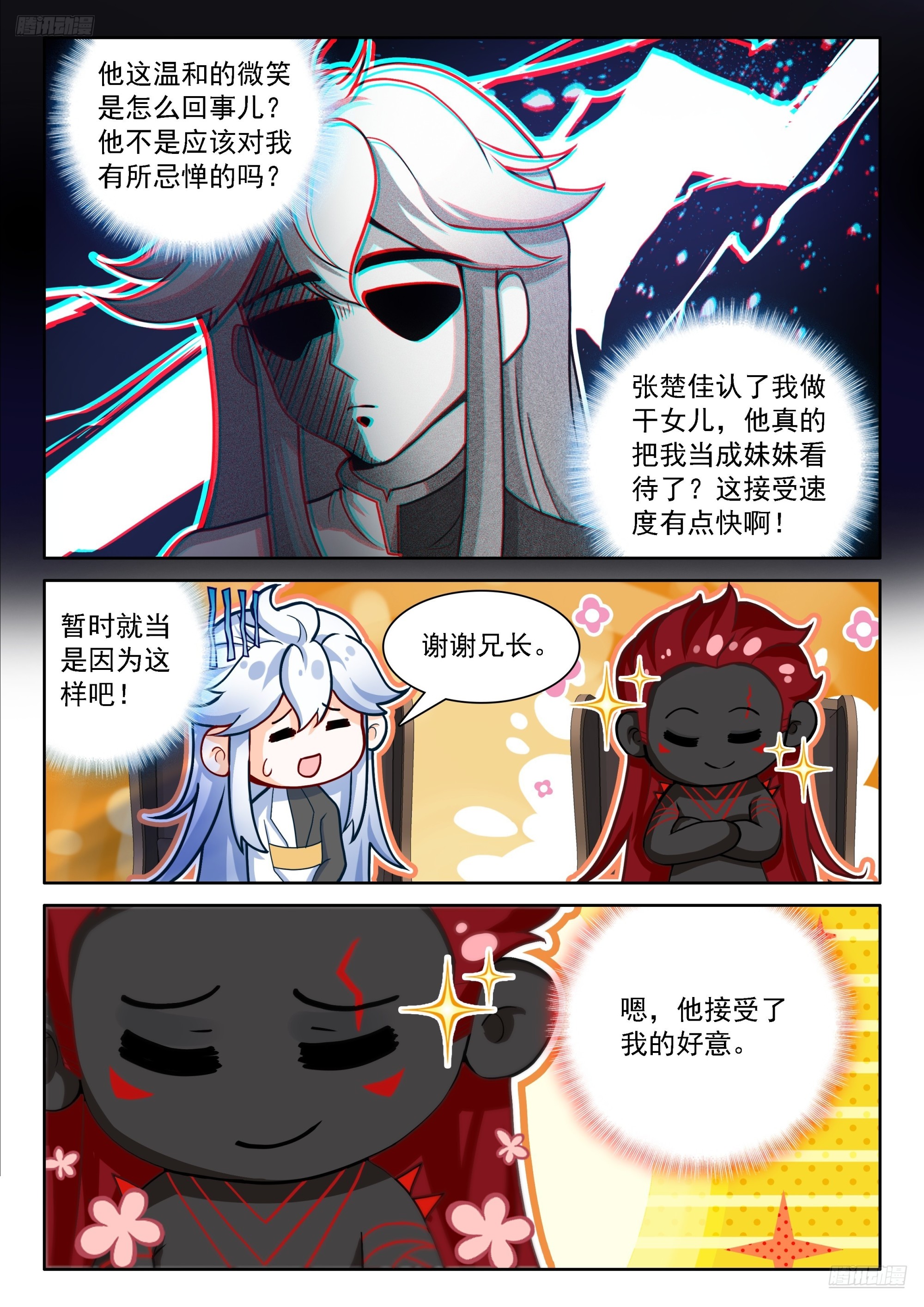 斗羅大陸4終極斗羅 - 天神之眼 - 1